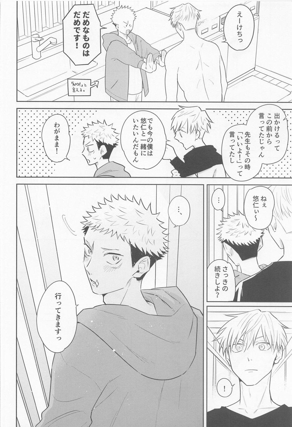 その嘘にすがれたら【呪術廻戦/五悠】 page 13