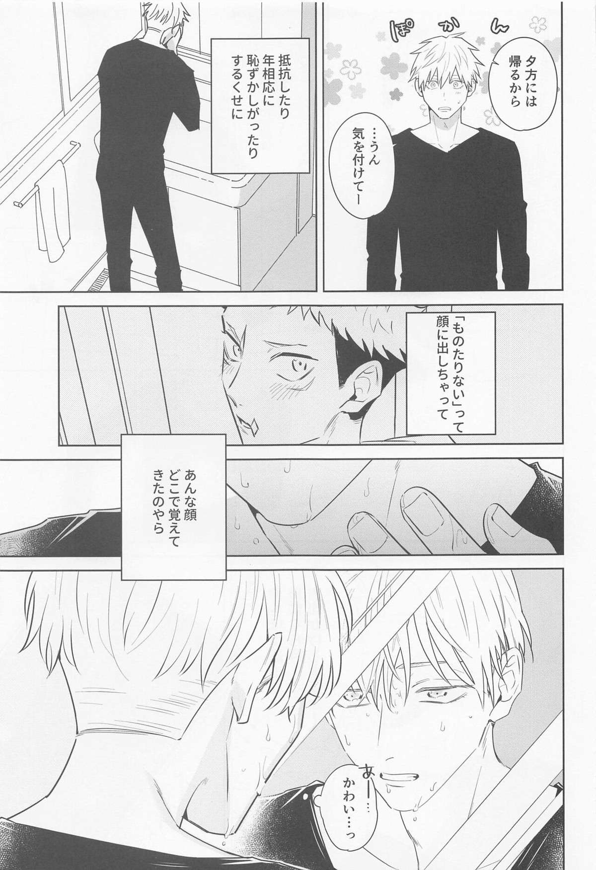 その嘘にすがれたら【呪術廻戦/五悠】 page 14