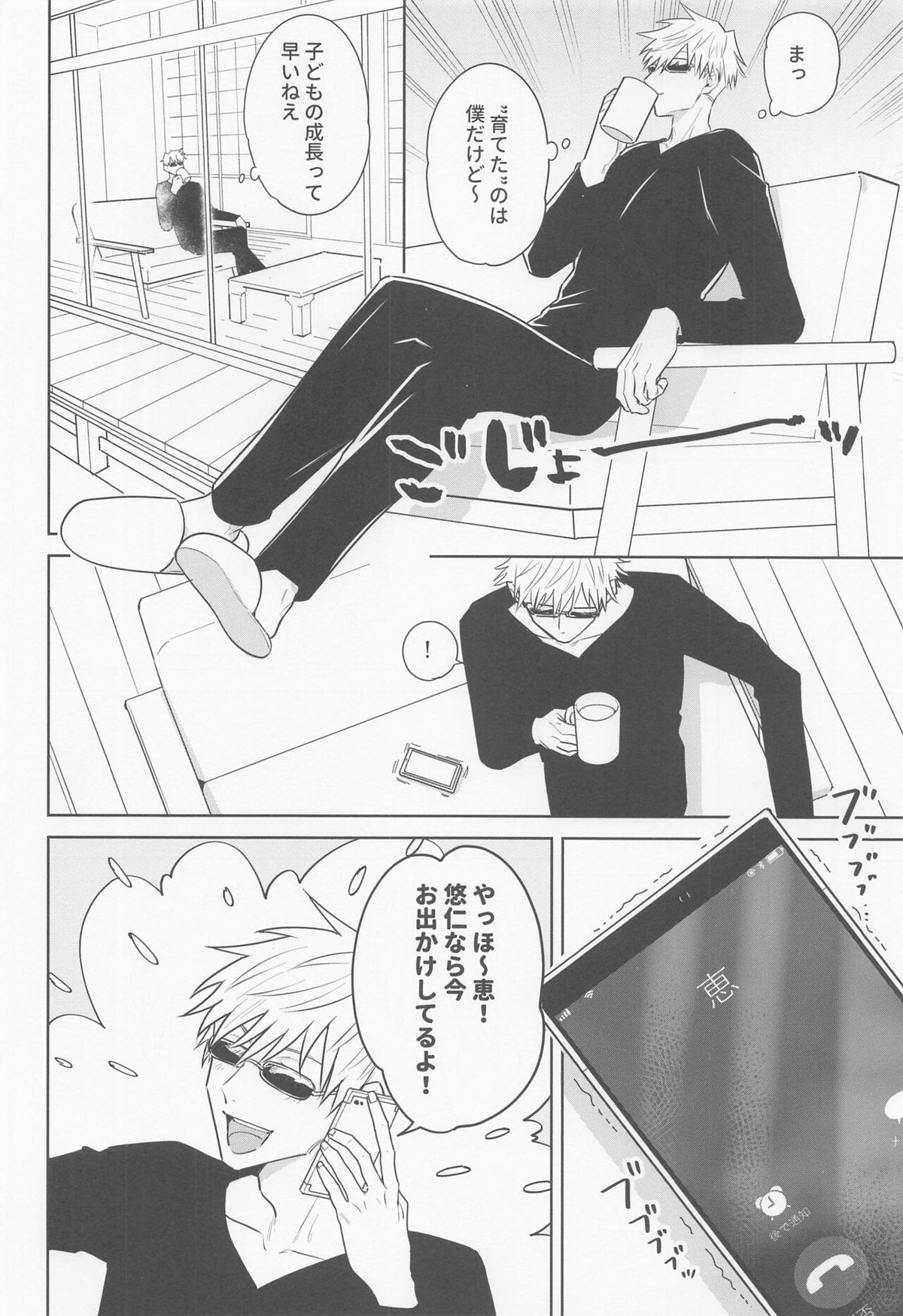 その嘘にすがれたら【呪術廻戦/五悠】 page 15