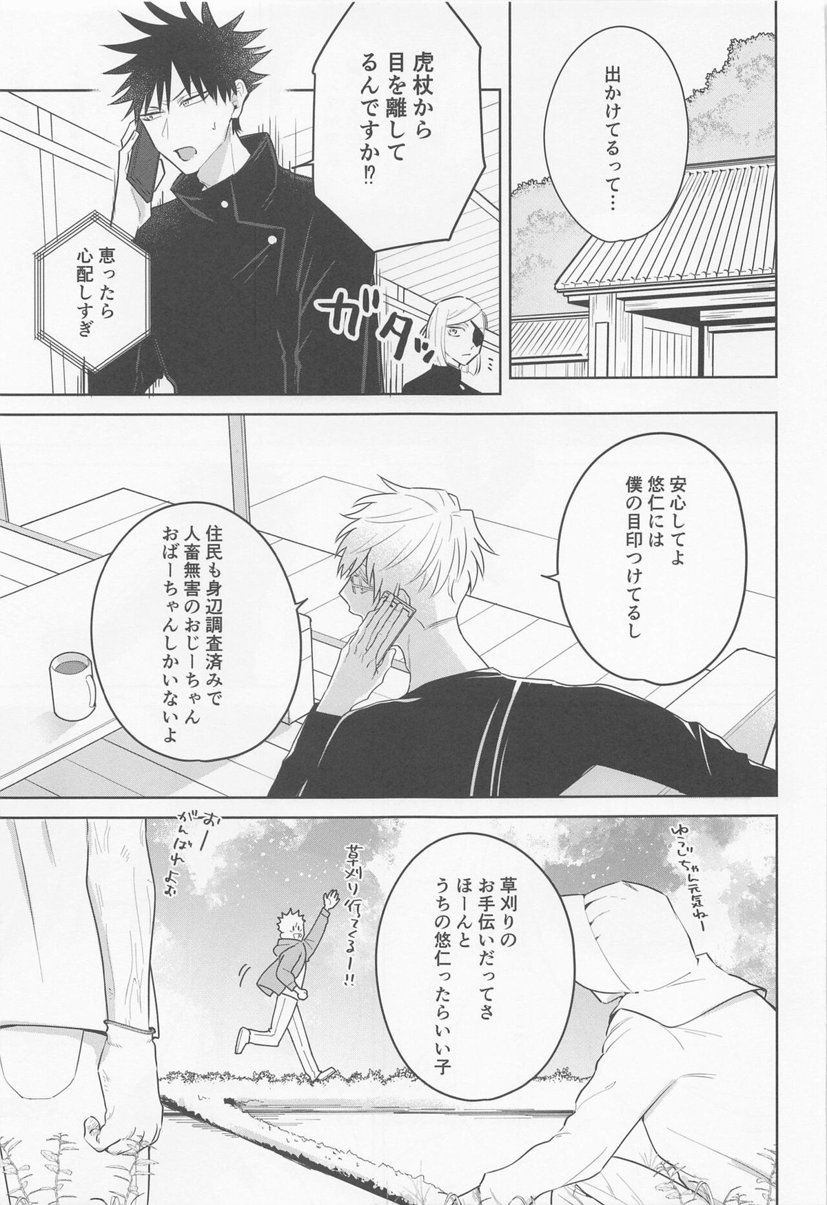 その嘘にすがれたら【呪術廻戦/五悠】 page 16