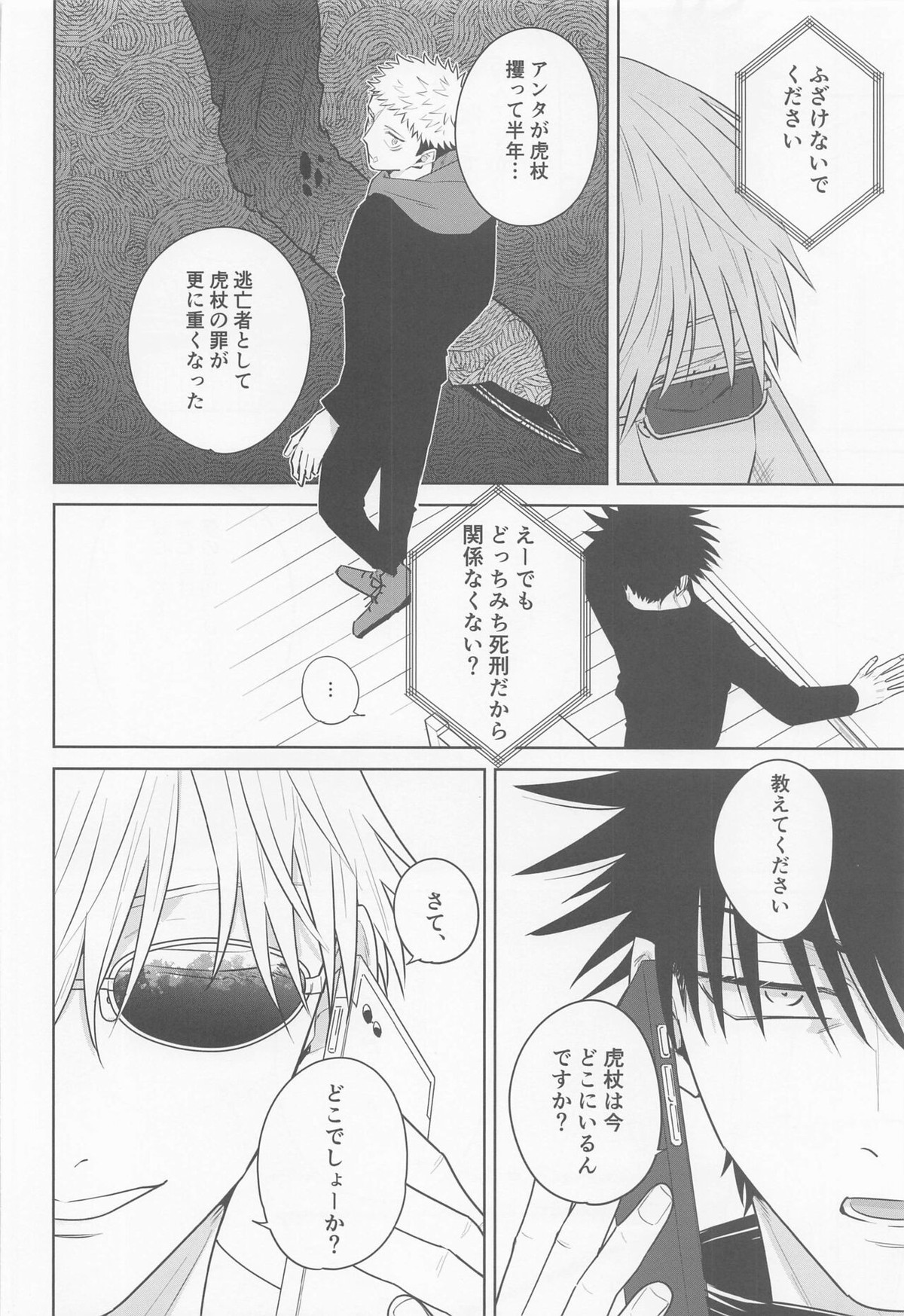 その嘘にすがれたら【呪術廻戦/五悠】 page 17