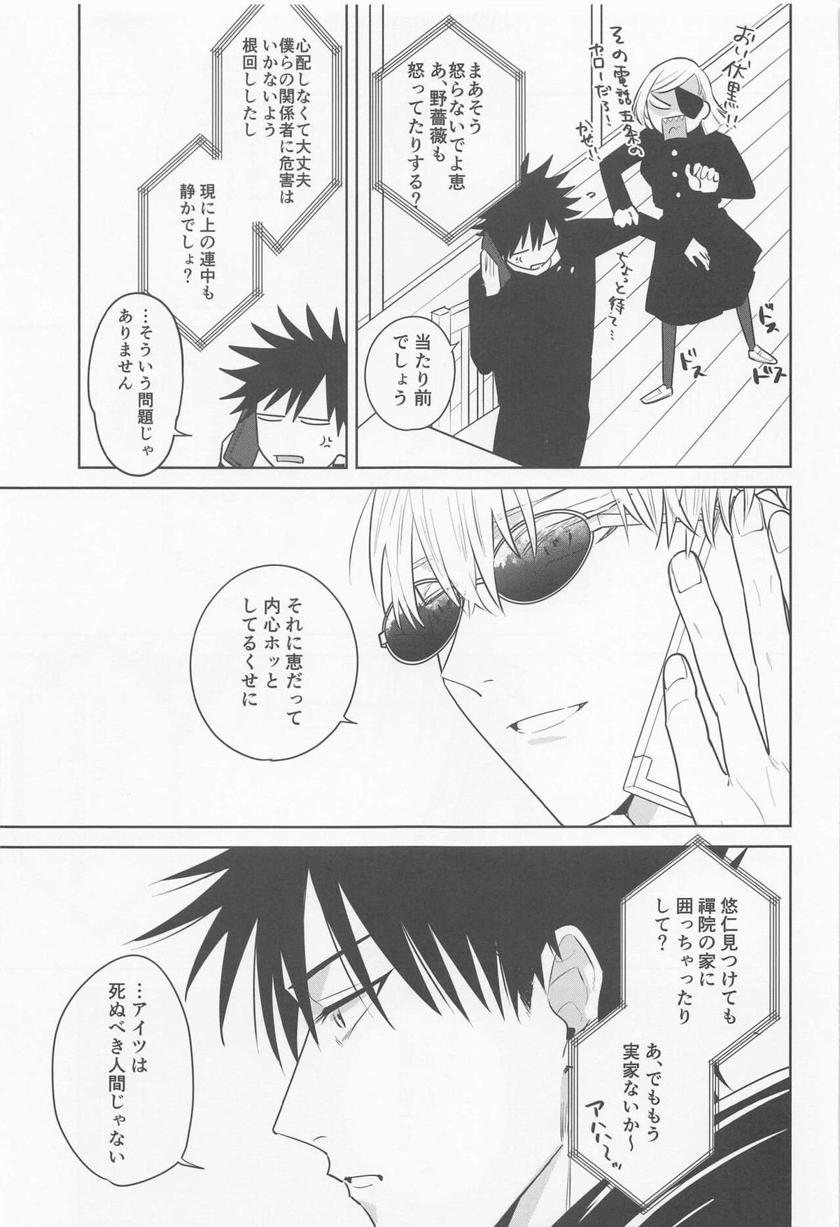 その嘘にすがれたら【呪術廻戦/五悠】 page 18