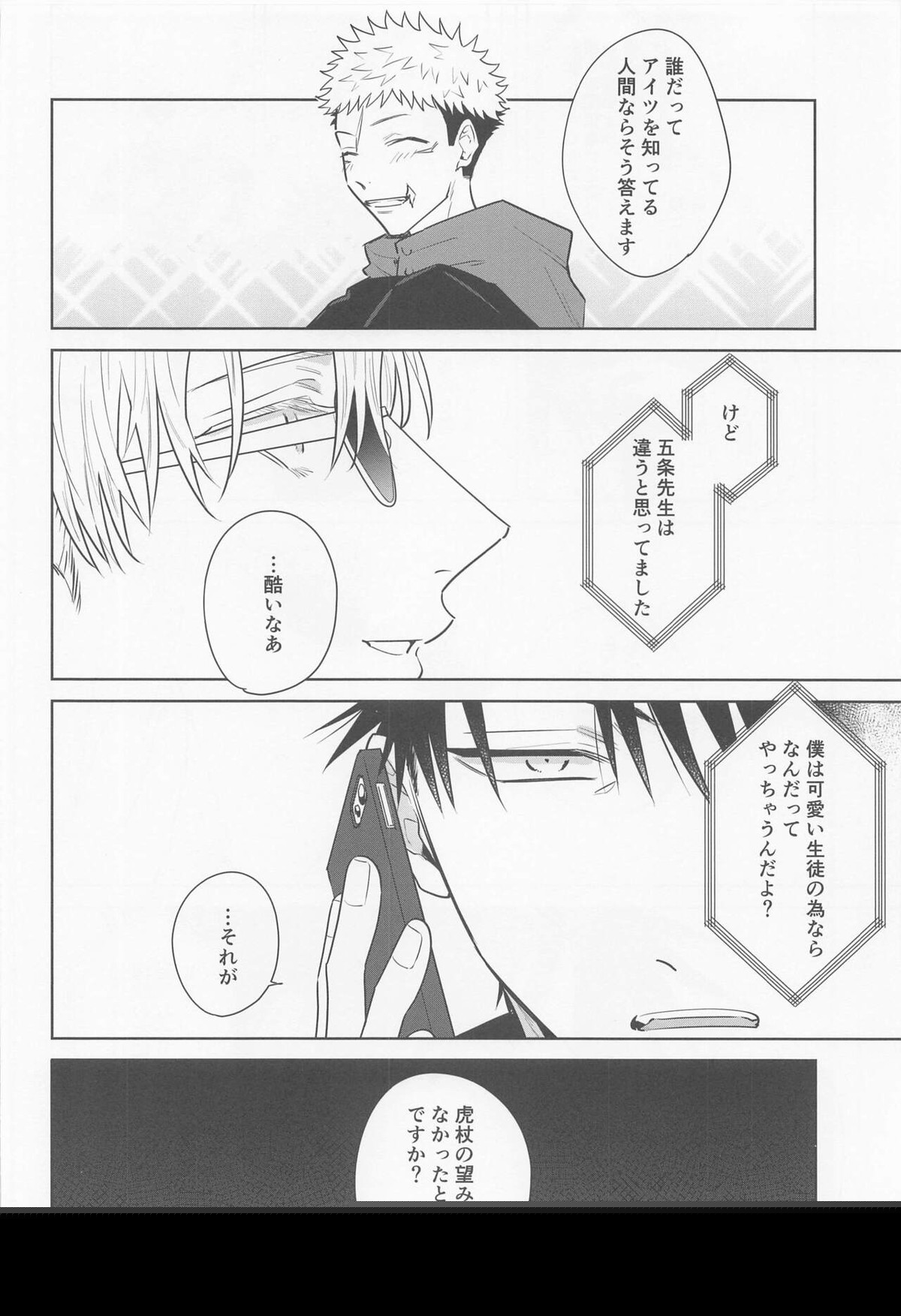 その嘘にすがれたら【呪術廻戦/五悠】 page 19