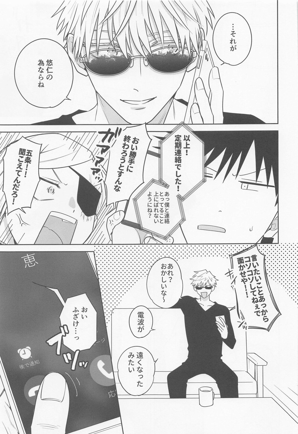 その嘘にすがれたら【呪術廻戦/五悠】 page 20