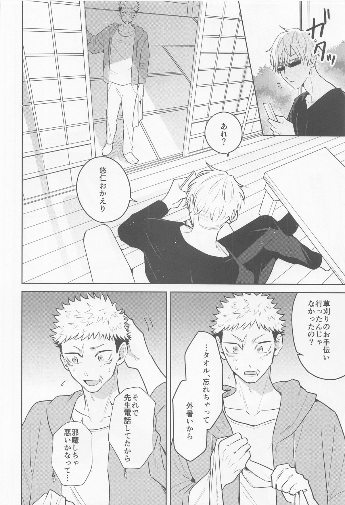その嘘にすがれたら【呪術廻戦/五悠】 page 21