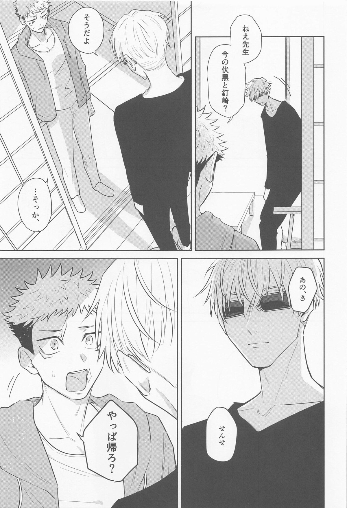 その嘘にすがれたら【呪術廻戦/五悠】 page 22