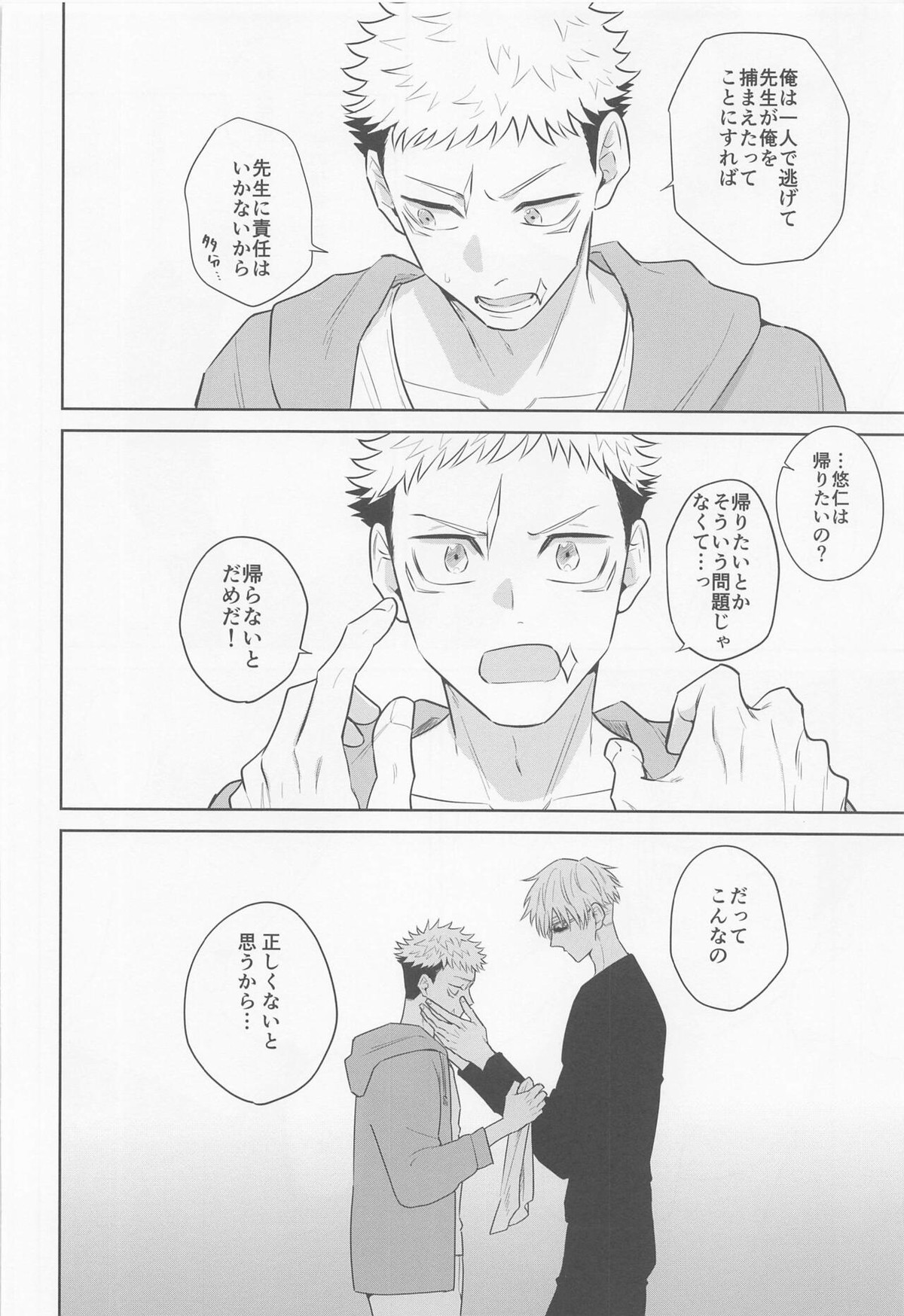 その嘘にすがれたら【呪術廻戦/五悠】 page 23