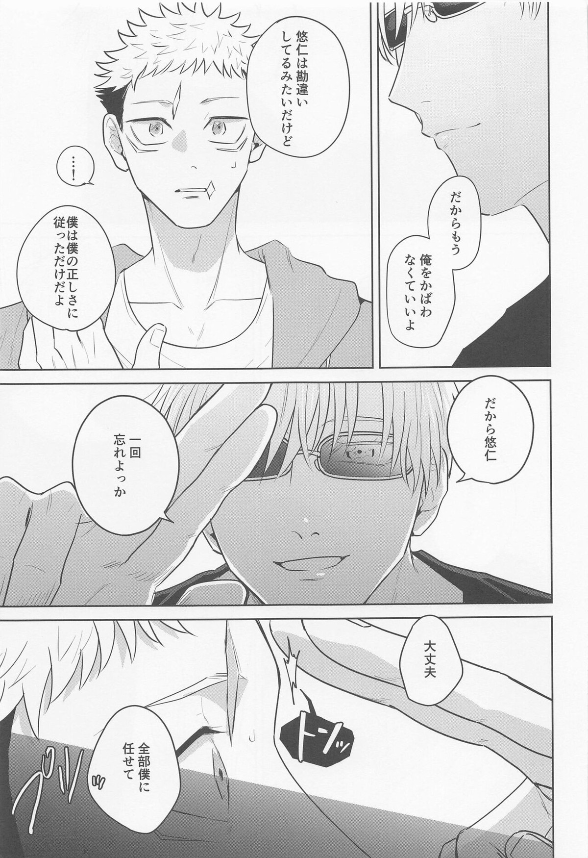 その嘘にすがれたら【呪術廻戦/五悠】 page 24