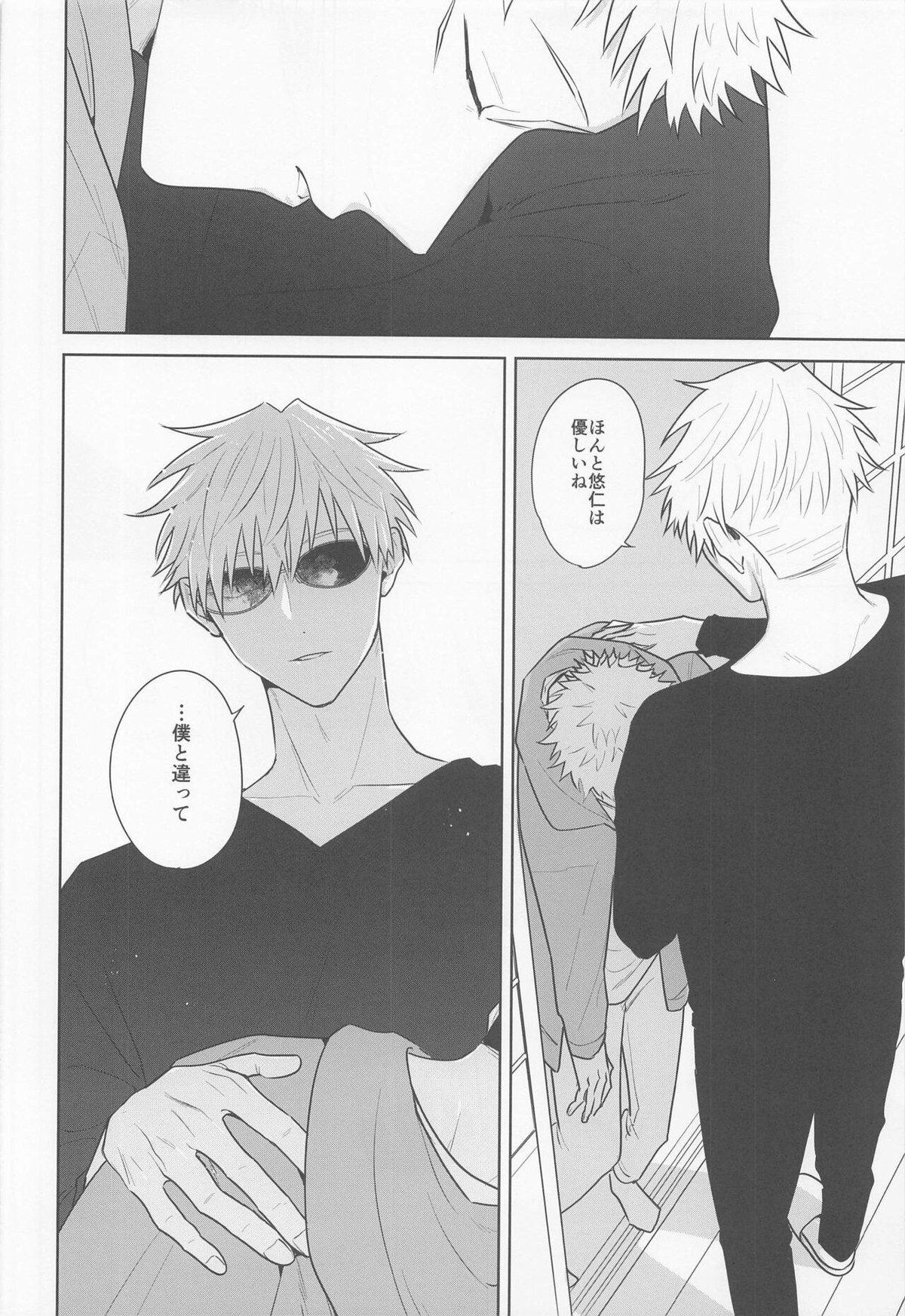 その嘘にすがれたら【呪術廻戦/五悠】 page 25