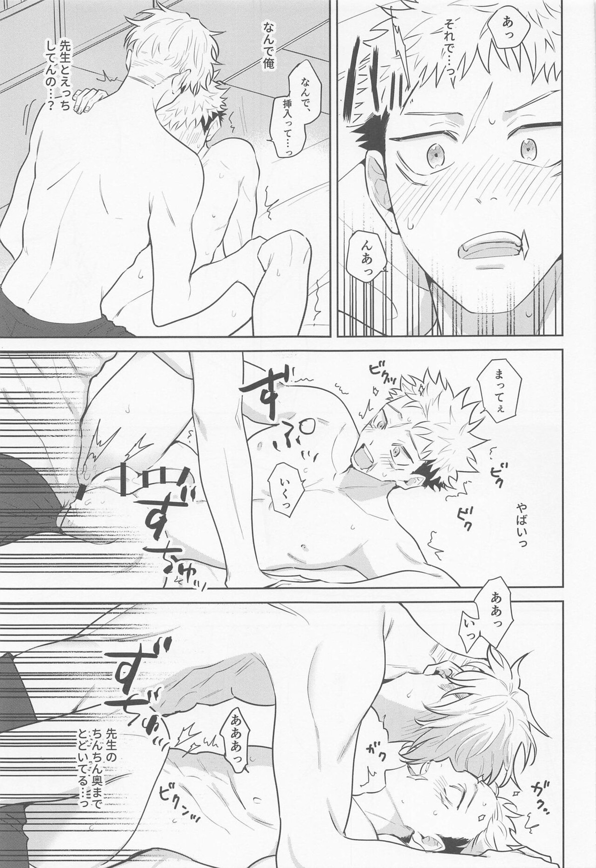 その嘘にすがれたら【呪術廻戦/五悠】 page 27