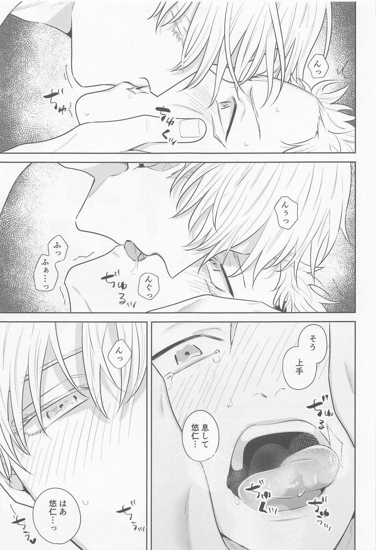 その嘘にすがれたら【呪術廻戦/五悠】 page 29