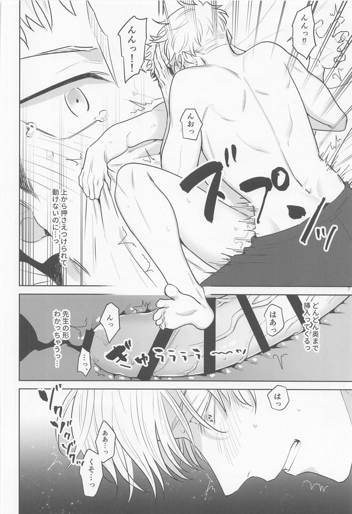 その嘘にすがれたら【呪術廻戦/五悠】 page 30