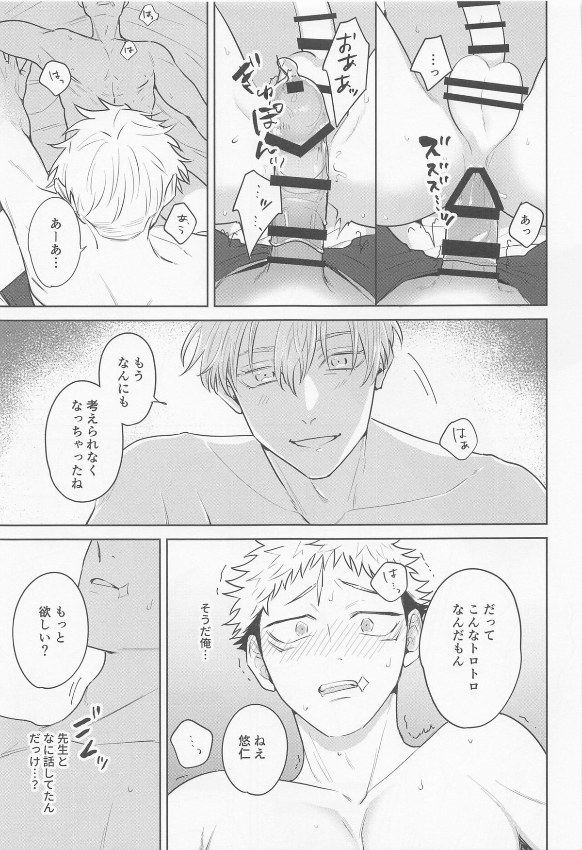 その嘘にすがれたら【呪術廻戦/五悠】 page 31