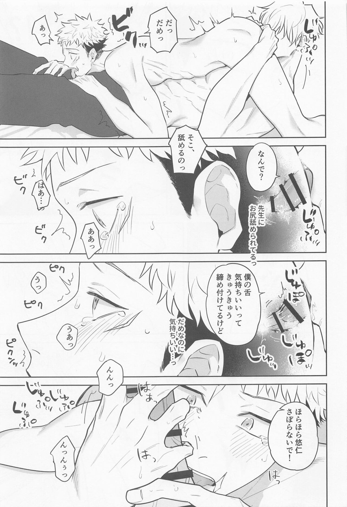 その嘘にすがれたら【呪術廻戦/五悠】 page 33
