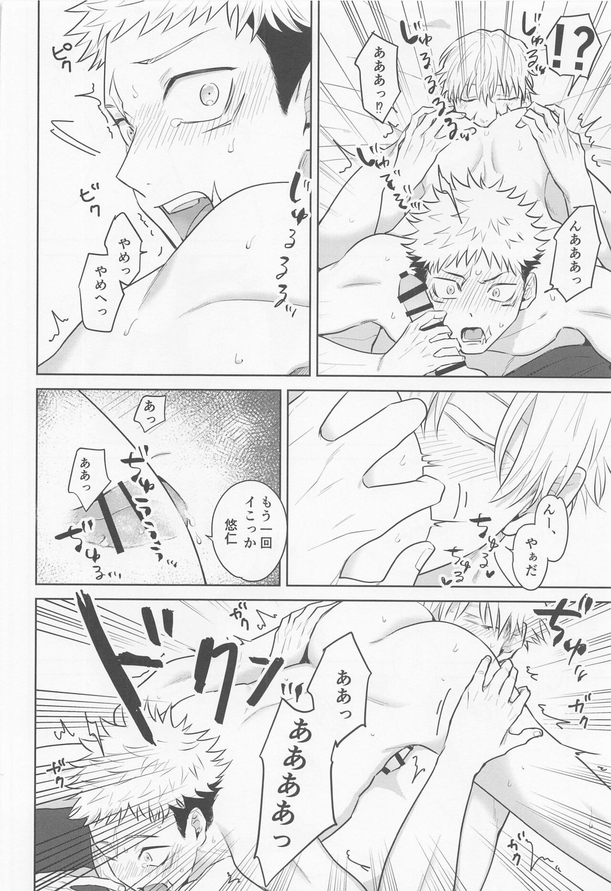 その嘘にすがれたら【呪術廻戦/五悠】 page 34