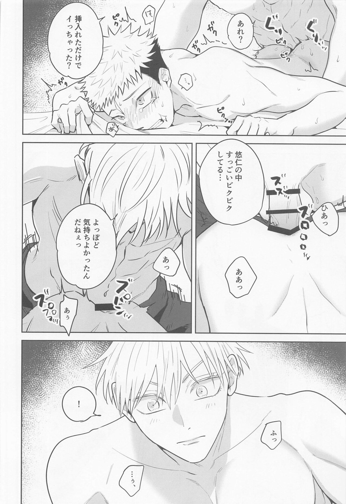 その嘘にすがれたら【呪術廻戦/五悠】 page 36