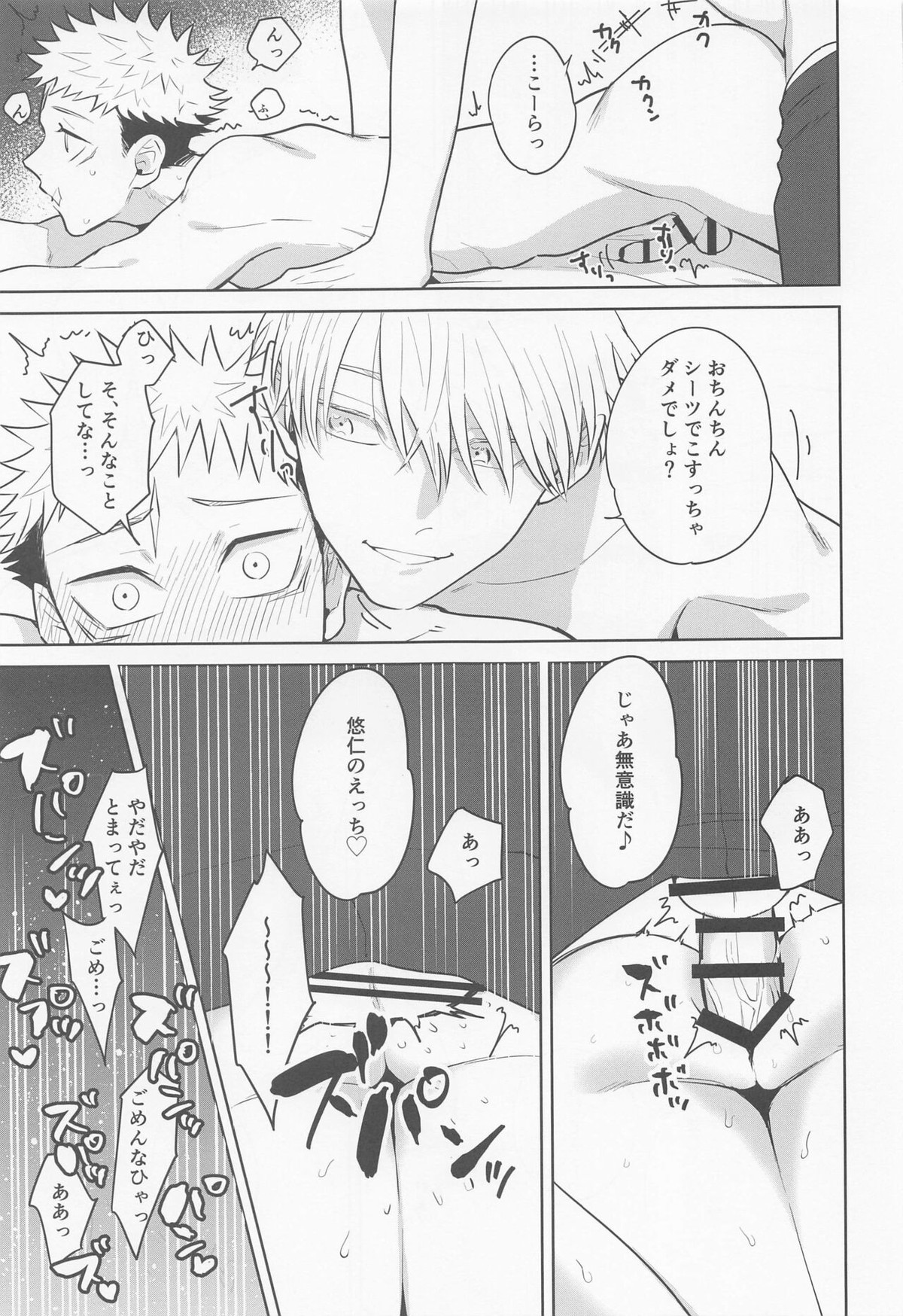 その嘘にすがれたら【呪術廻戦/五悠】 page 37