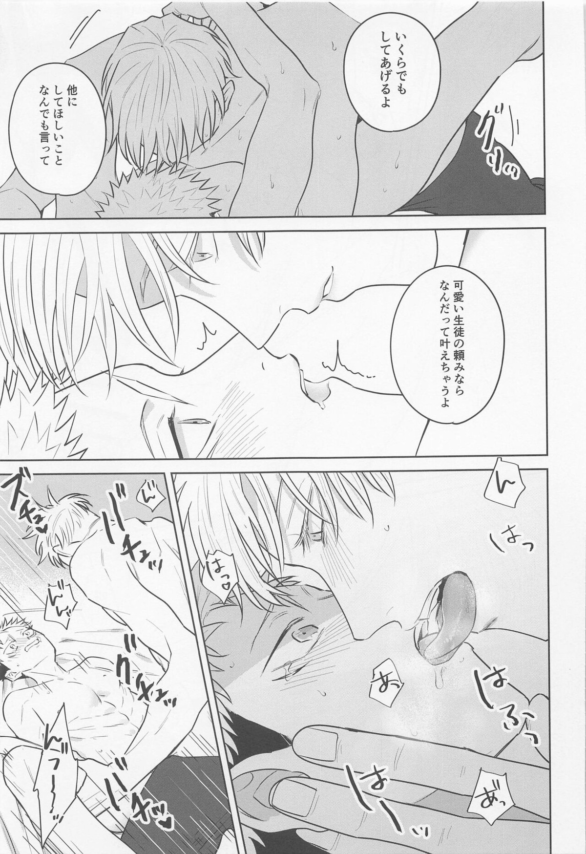 その嘘にすがれたら【呪術廻戦/五悠】 page 39