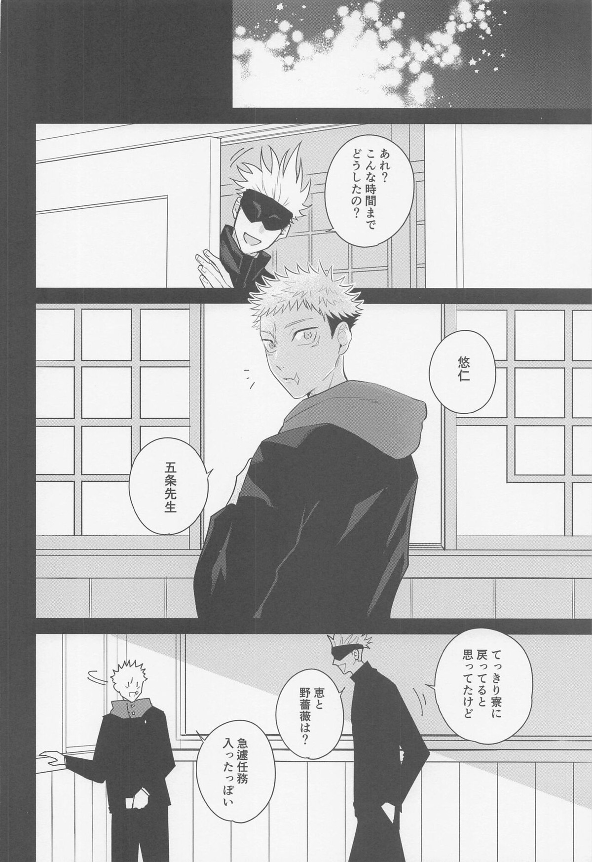 その嘘にすがれたら【呪術廻戦/五悠】 page 41