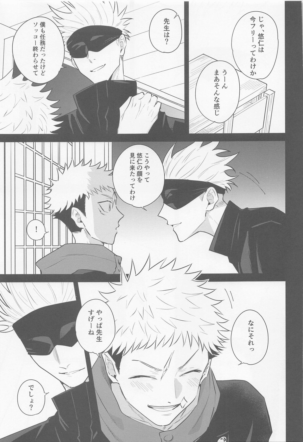 その嘘にすがれたら【呪術廻戦/五悠】 page 42