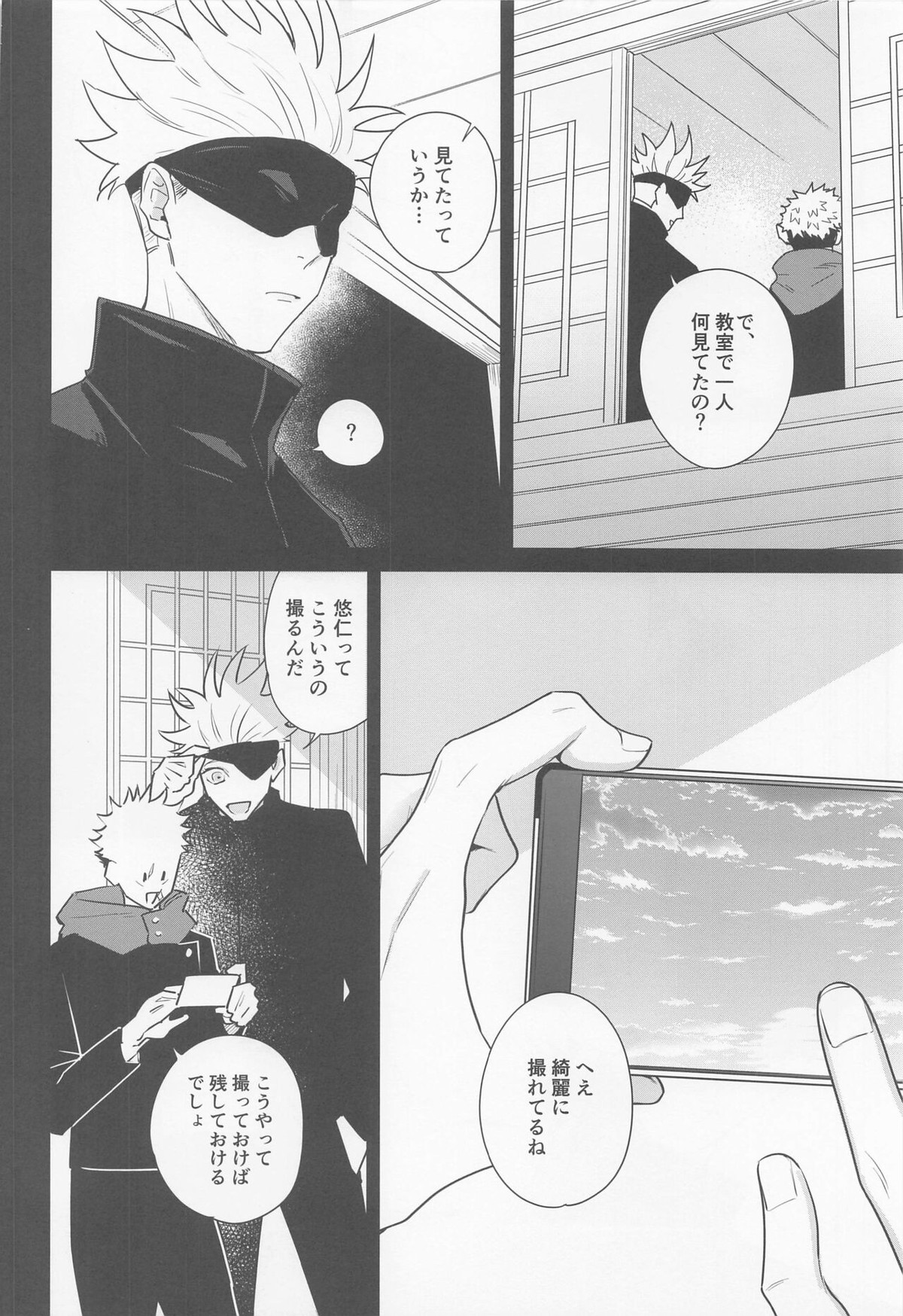その嘘にすがれたら【呪術廻戦/五悠】 page 43
