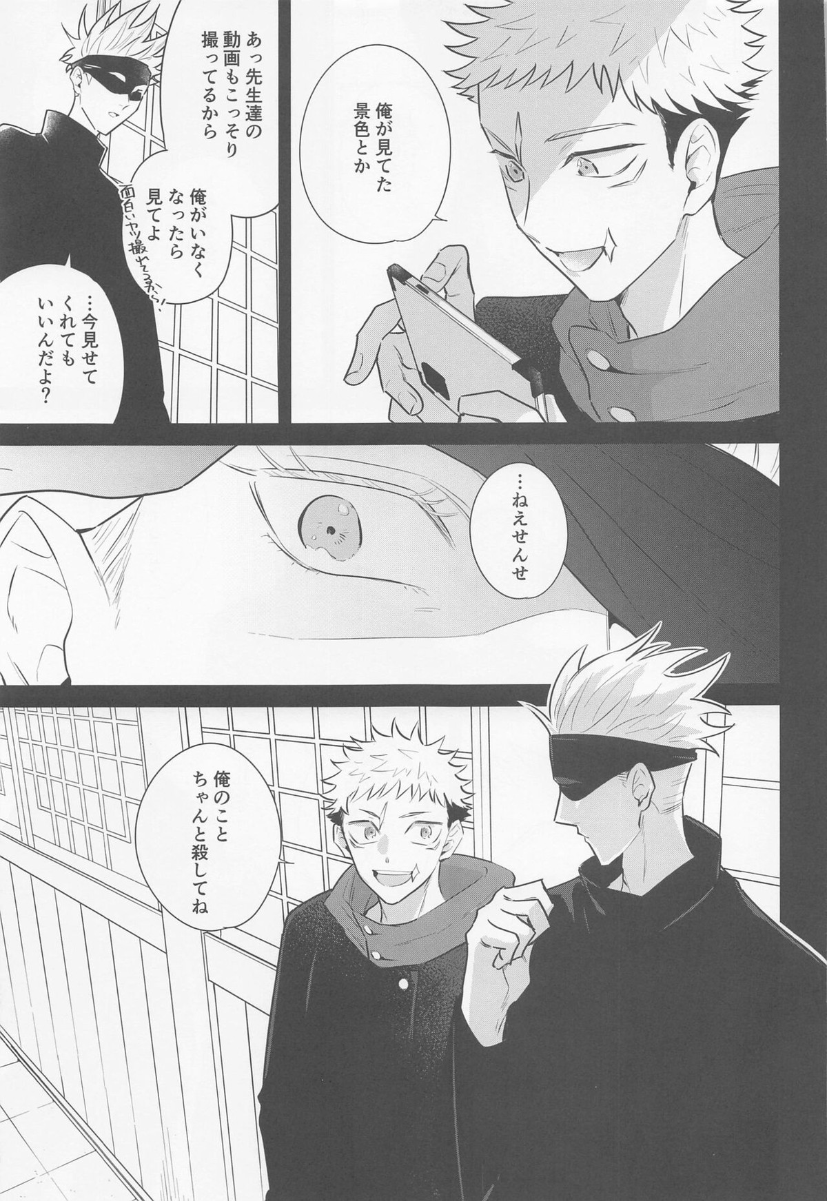 その嘘にすがれたら【呪術廻戦/五悠】 page 44