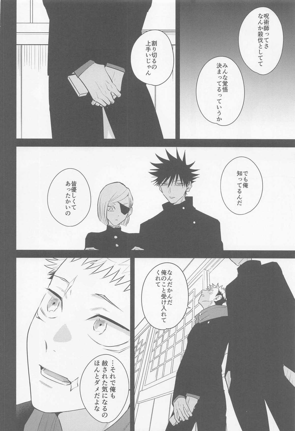 その嘘にすがれたら【呪術廻戦/五悠】 page 45