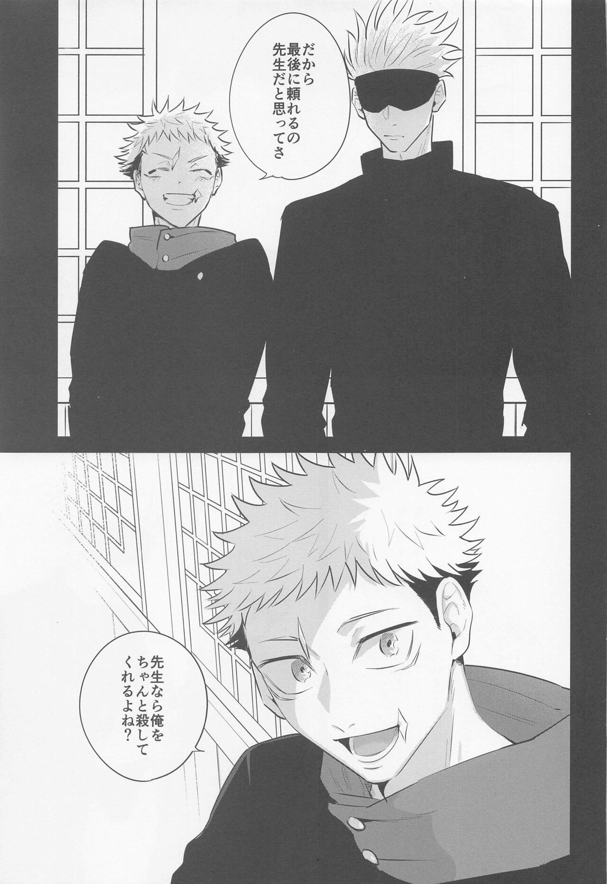その嘘にすがれたら【呪術廻戦/五悠】 page 46