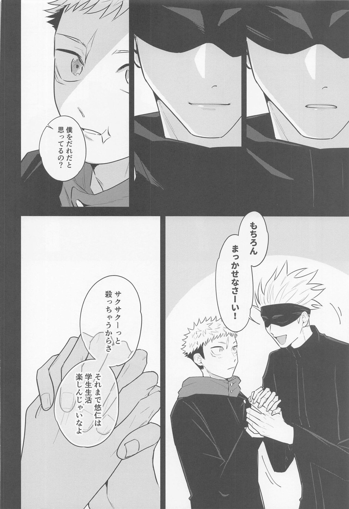 その嘘にすがれたら【呪術廻戦/五悠】 page 47