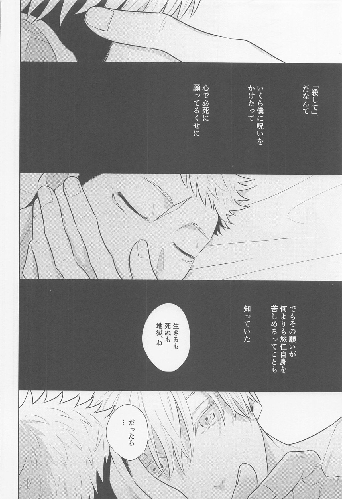その嘘にすがれたら【呪術廻戦/五悠】 page 49