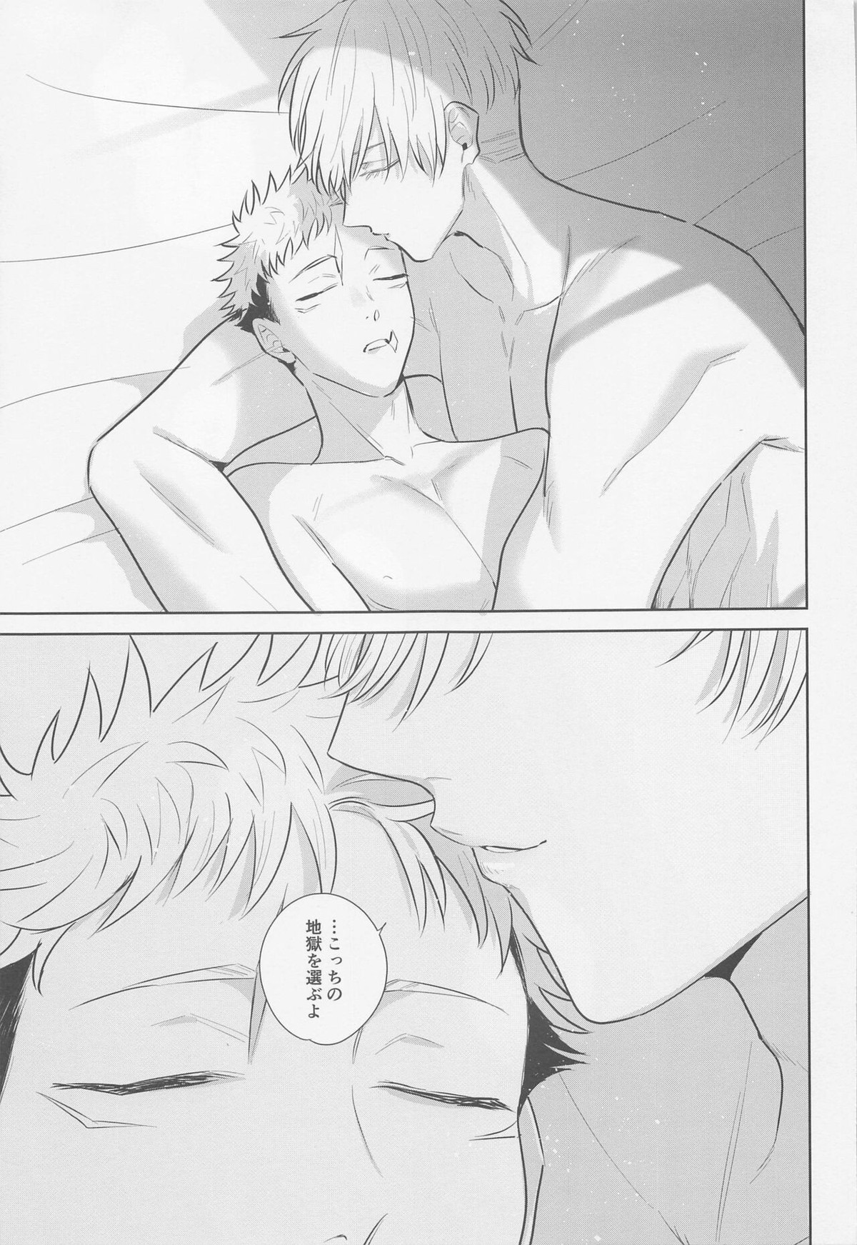 その嘘にすがれたら【呪術廻戦/五悠】 page 50