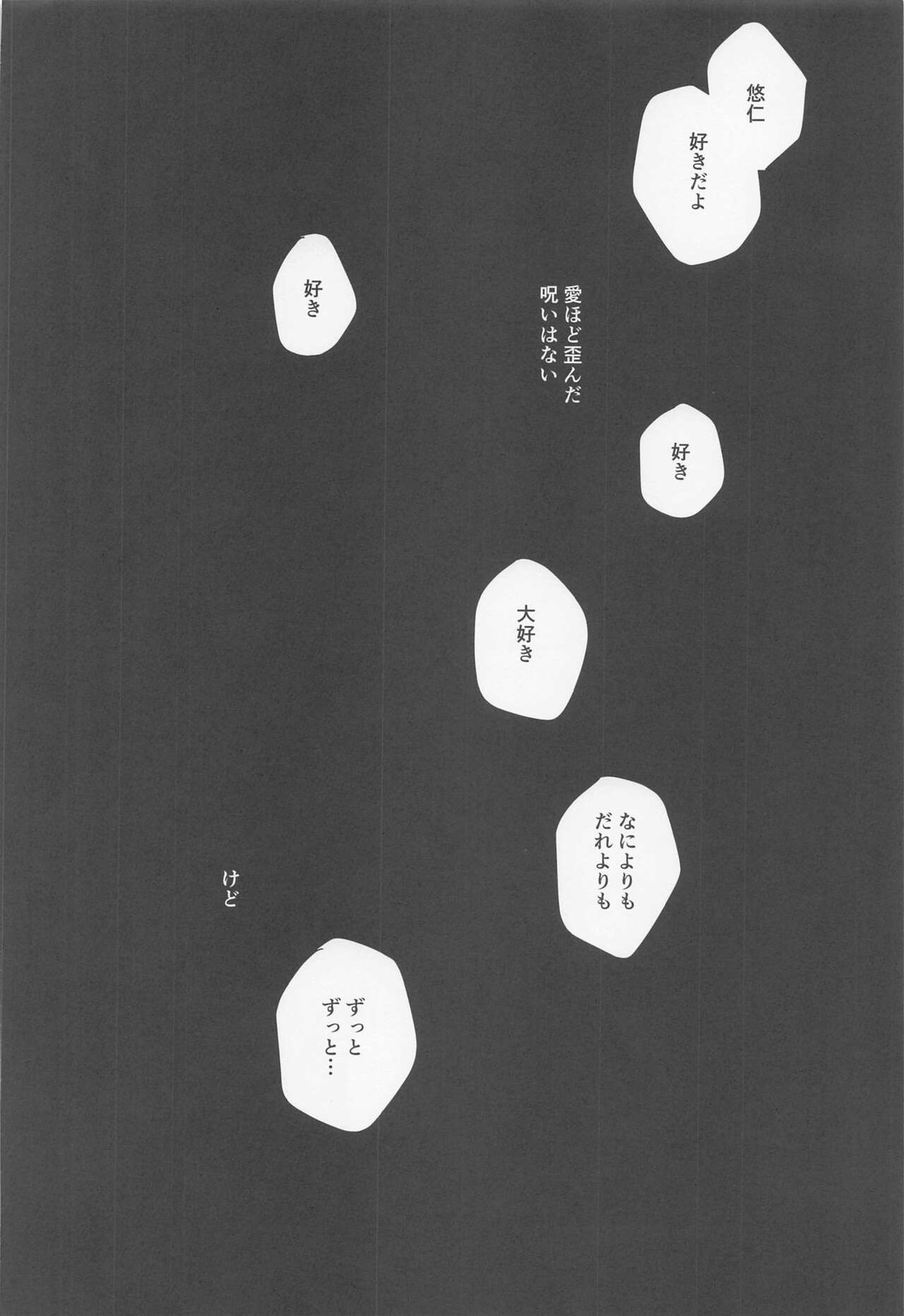 その嘘にすがれたら【呪術廻戦/五悠】 page 51