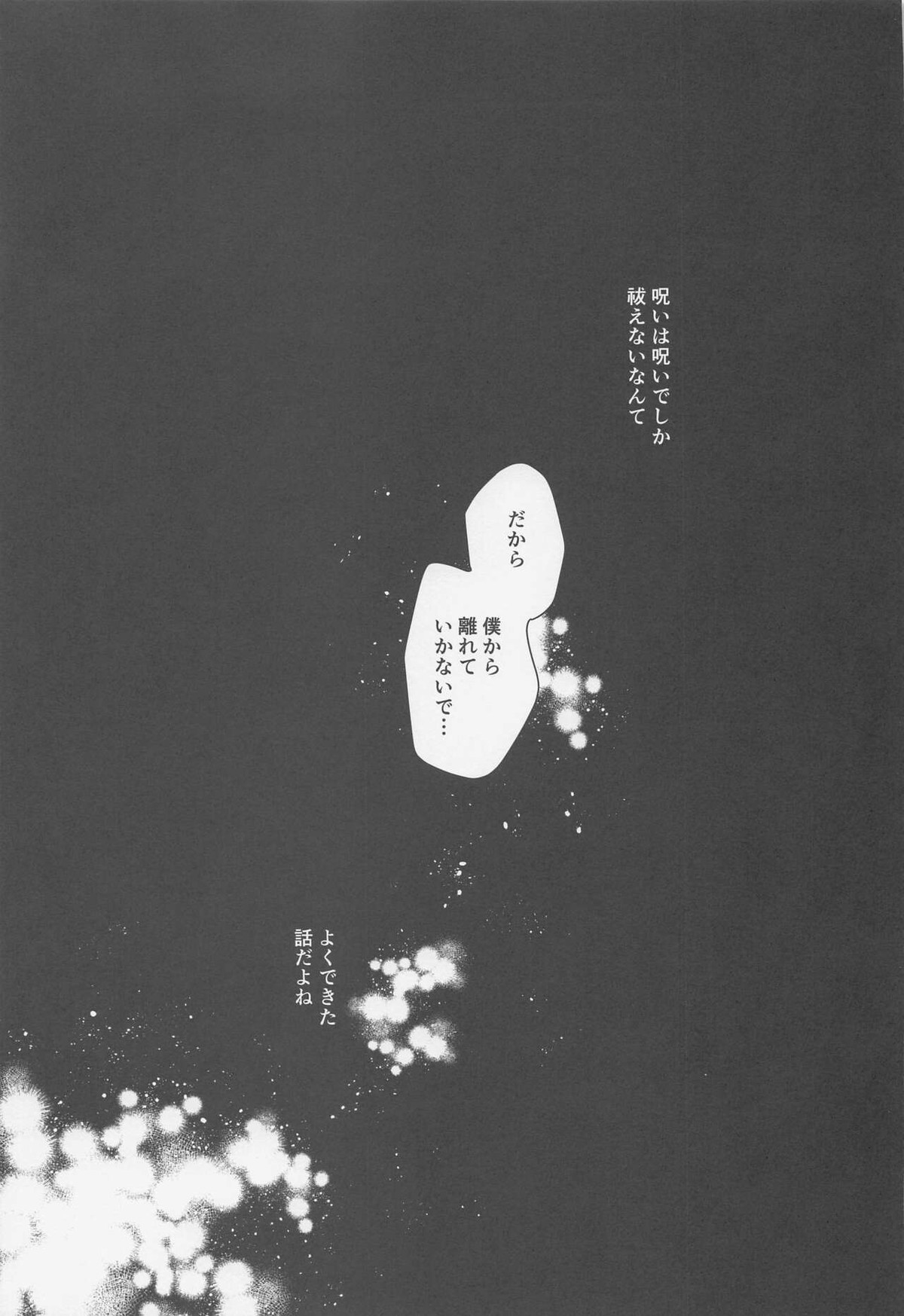 その嘘にすがれたら【呪術廻戦/五悠】 page 52