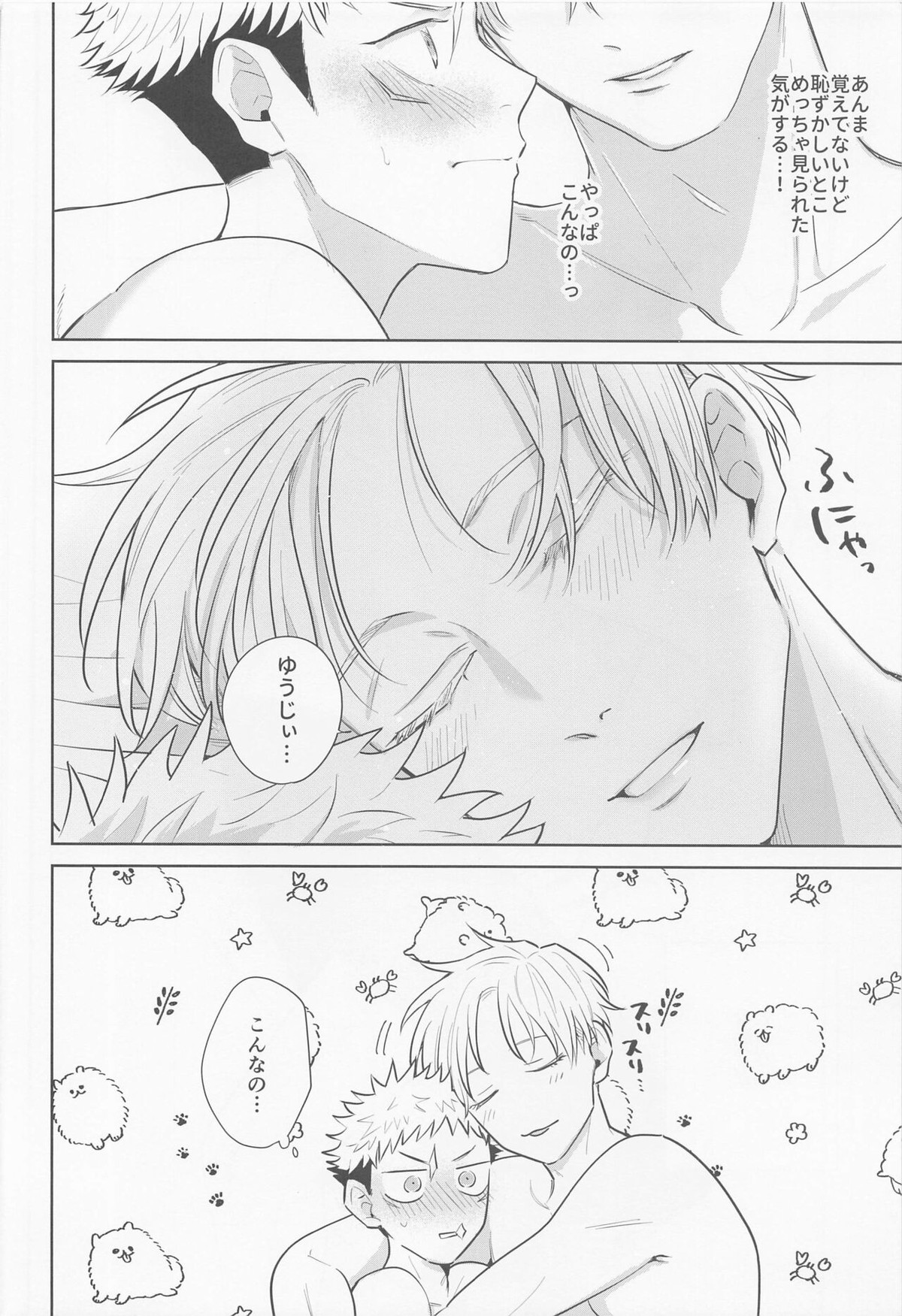 その嘘にすがれたら【呪術廻戦/五悠】 page 54