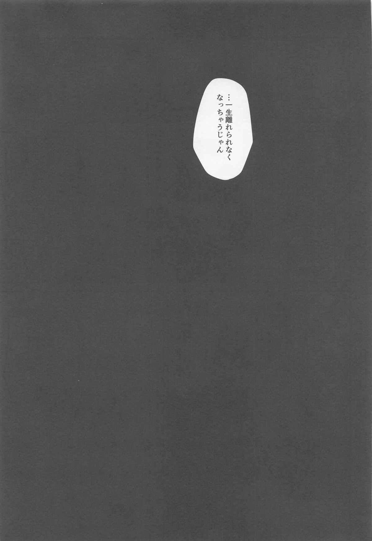 その嘘にすがれたら【呪術廻戦/五悠】 page 55
