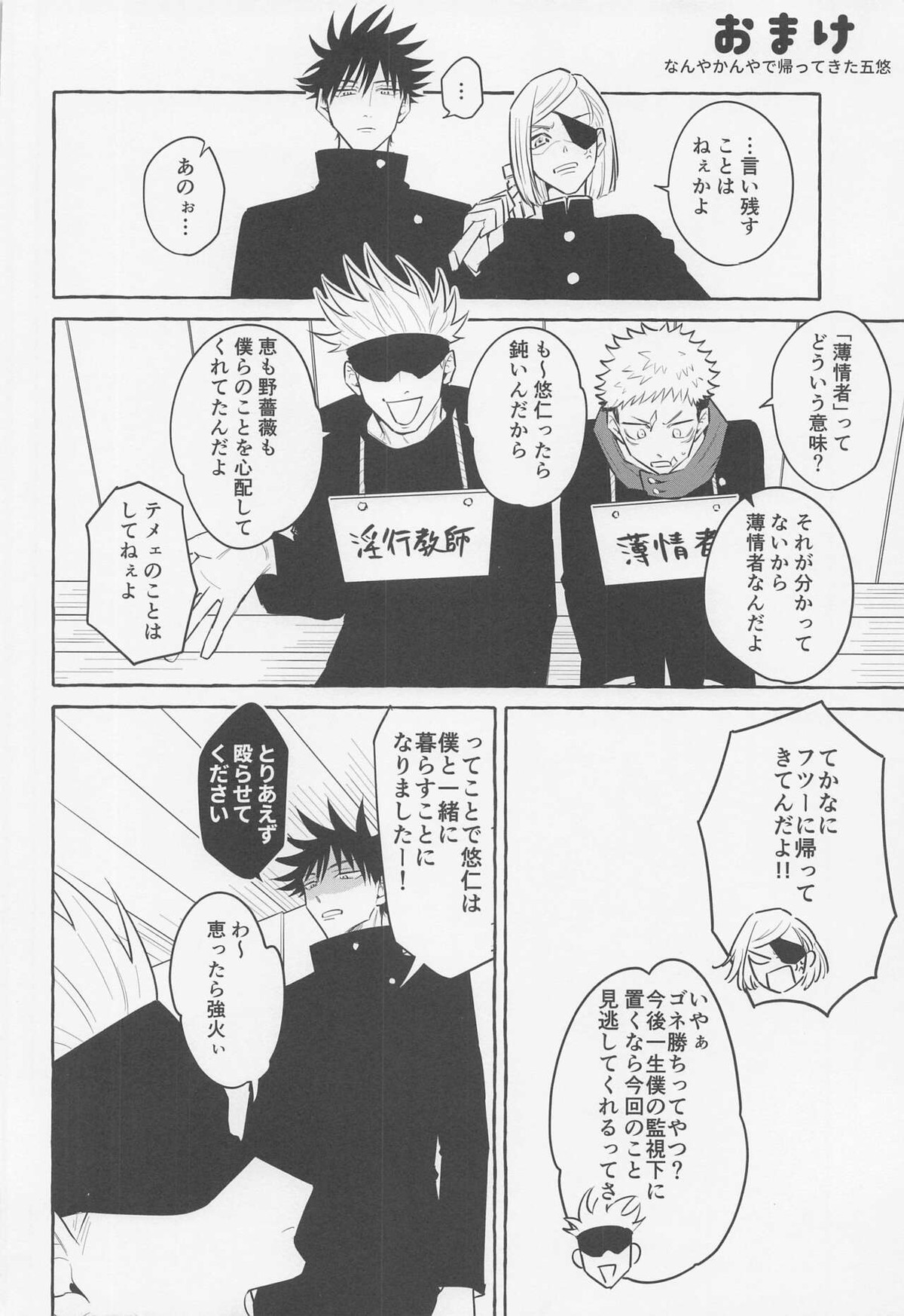 その嘘にすがれたら【呪術廻戦/五悠】 page 56