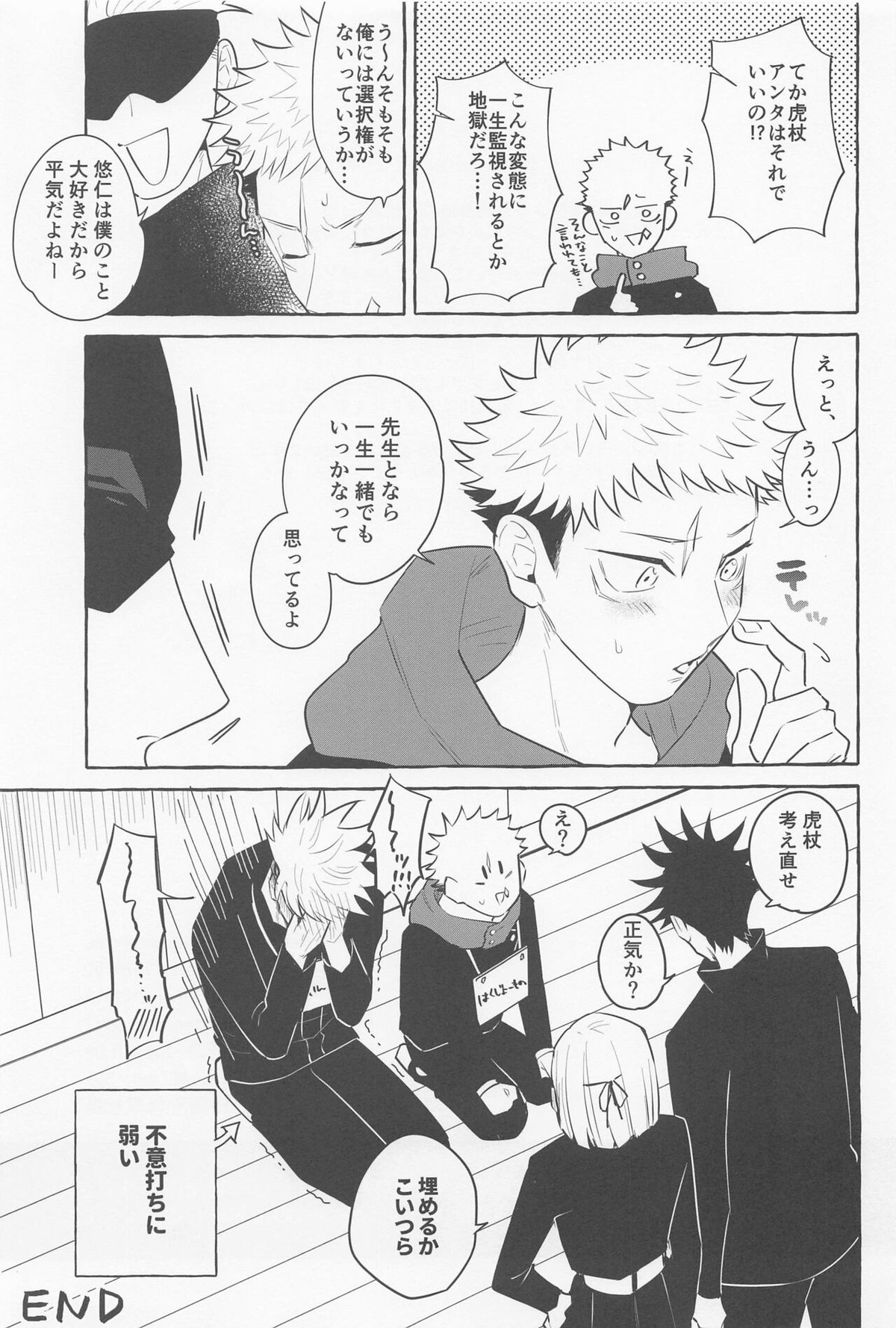 その嘘にすがれたら【呪術廻戦/五悠】 page 57