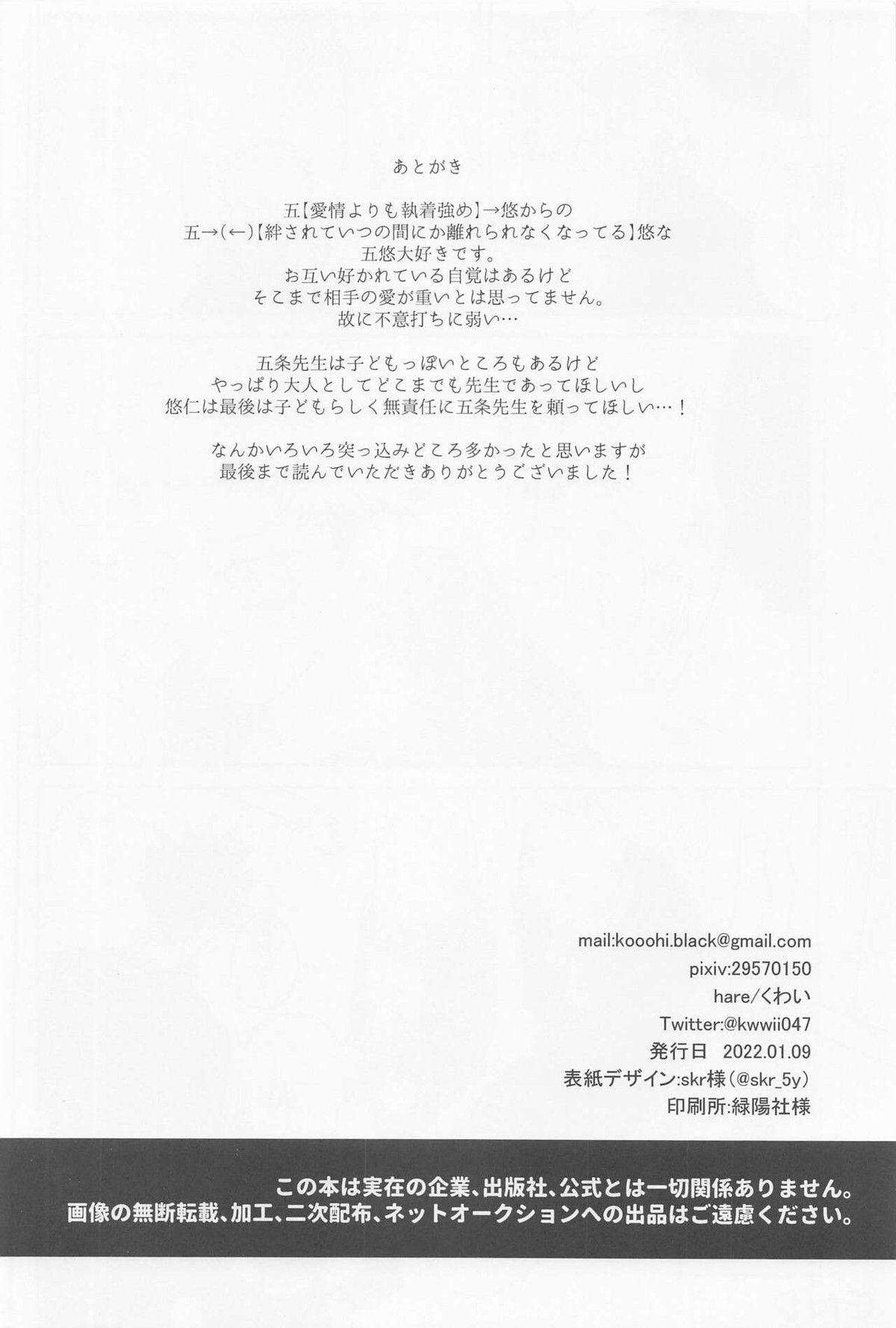 その嘘にすがれたら【呪術廻戦/五悠】 page 58
