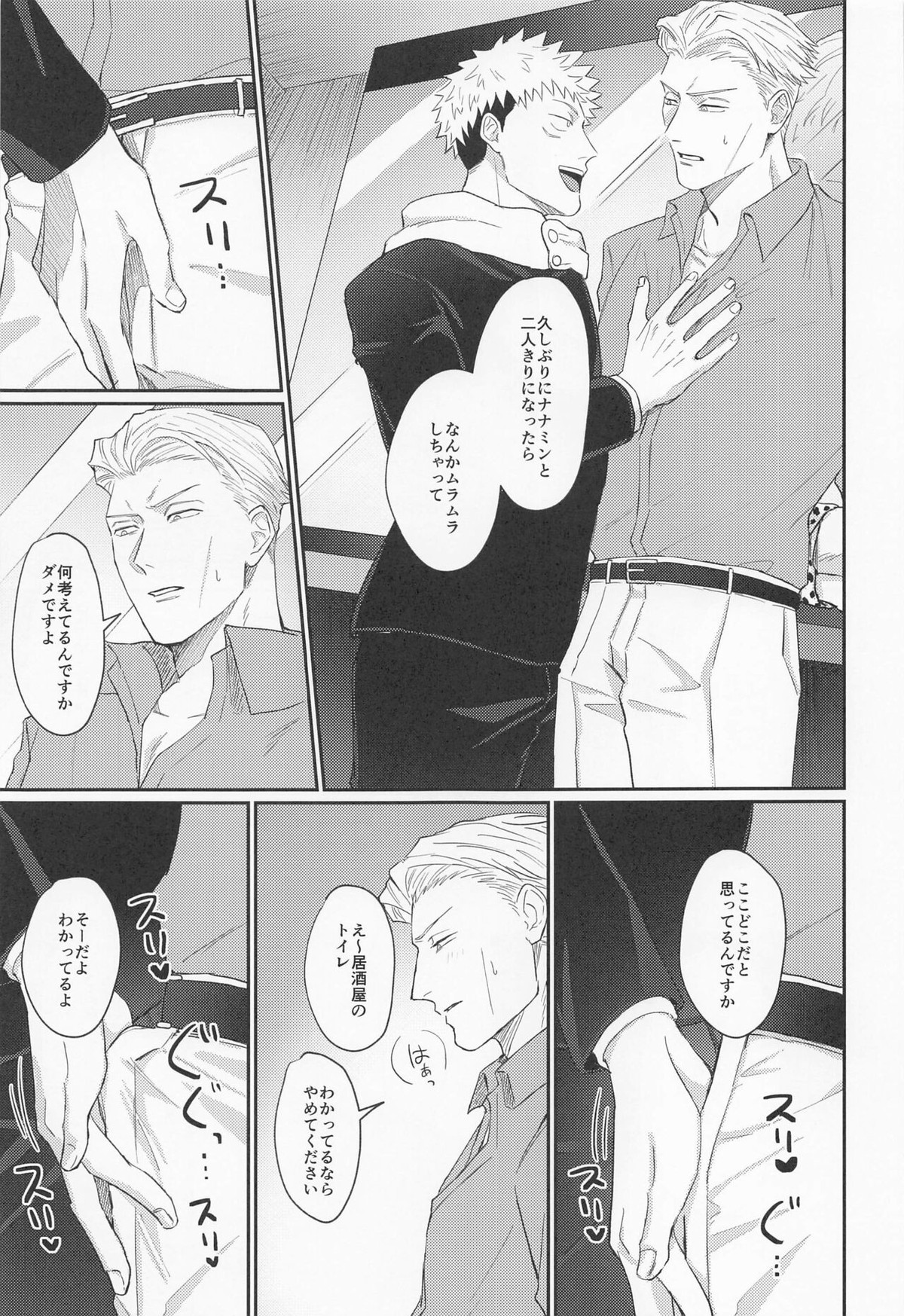 もっと酔って絆されて【呪術廻戦/七虎】 page 12