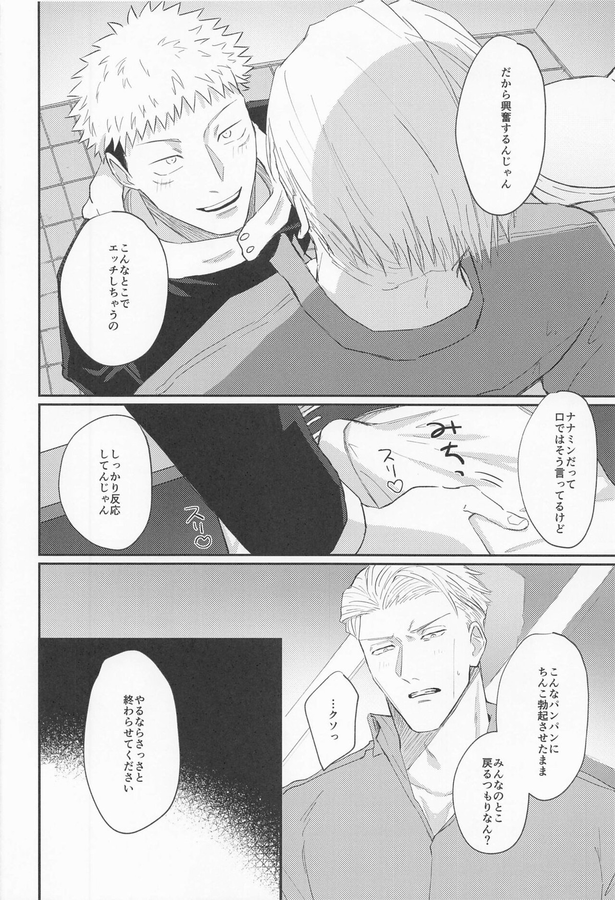 もっと酔って絆されて【呪術廻戦/七虎】 page 13
