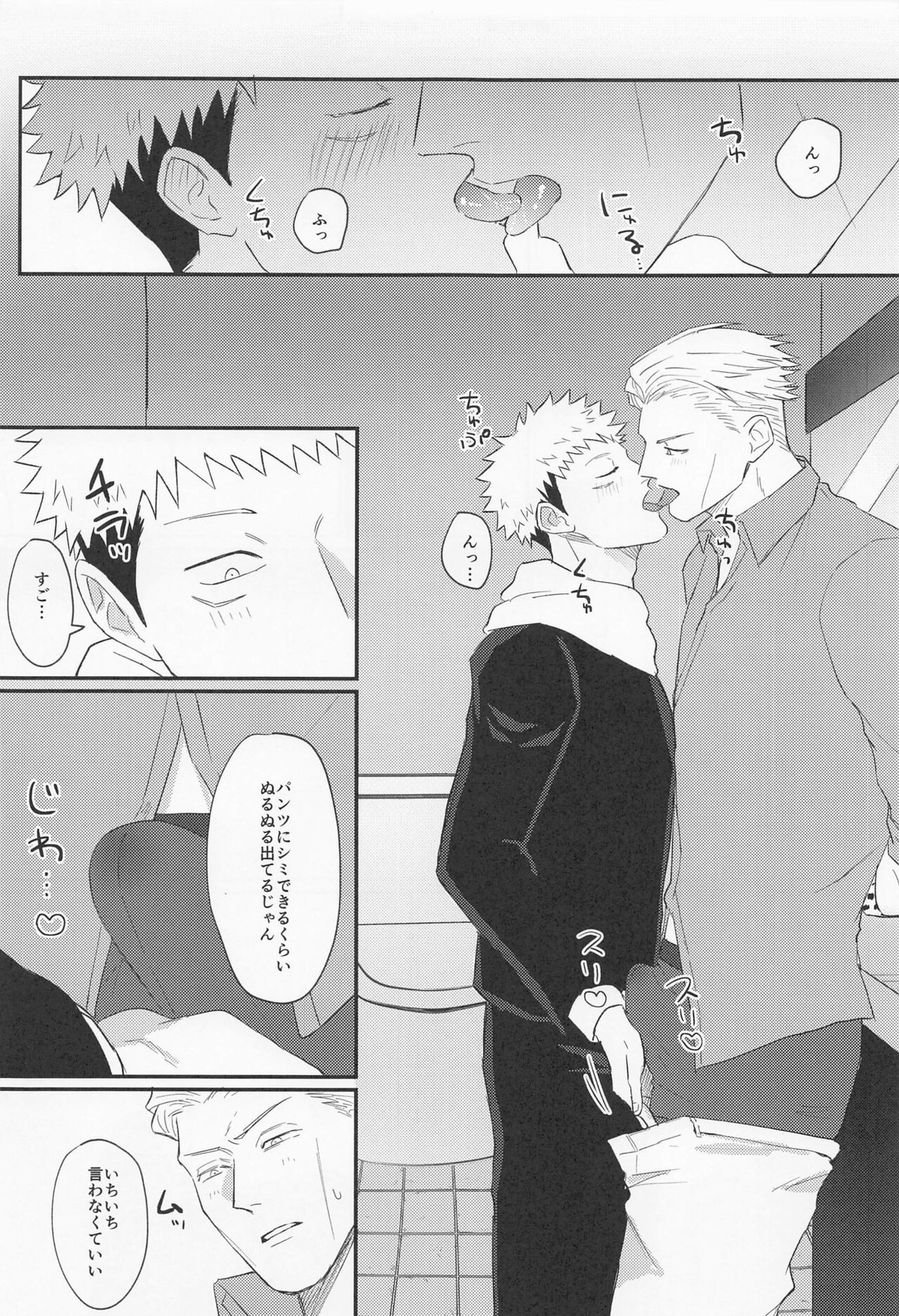 もっと酔って絆されて【呪術廻戦/七虎】 page 14