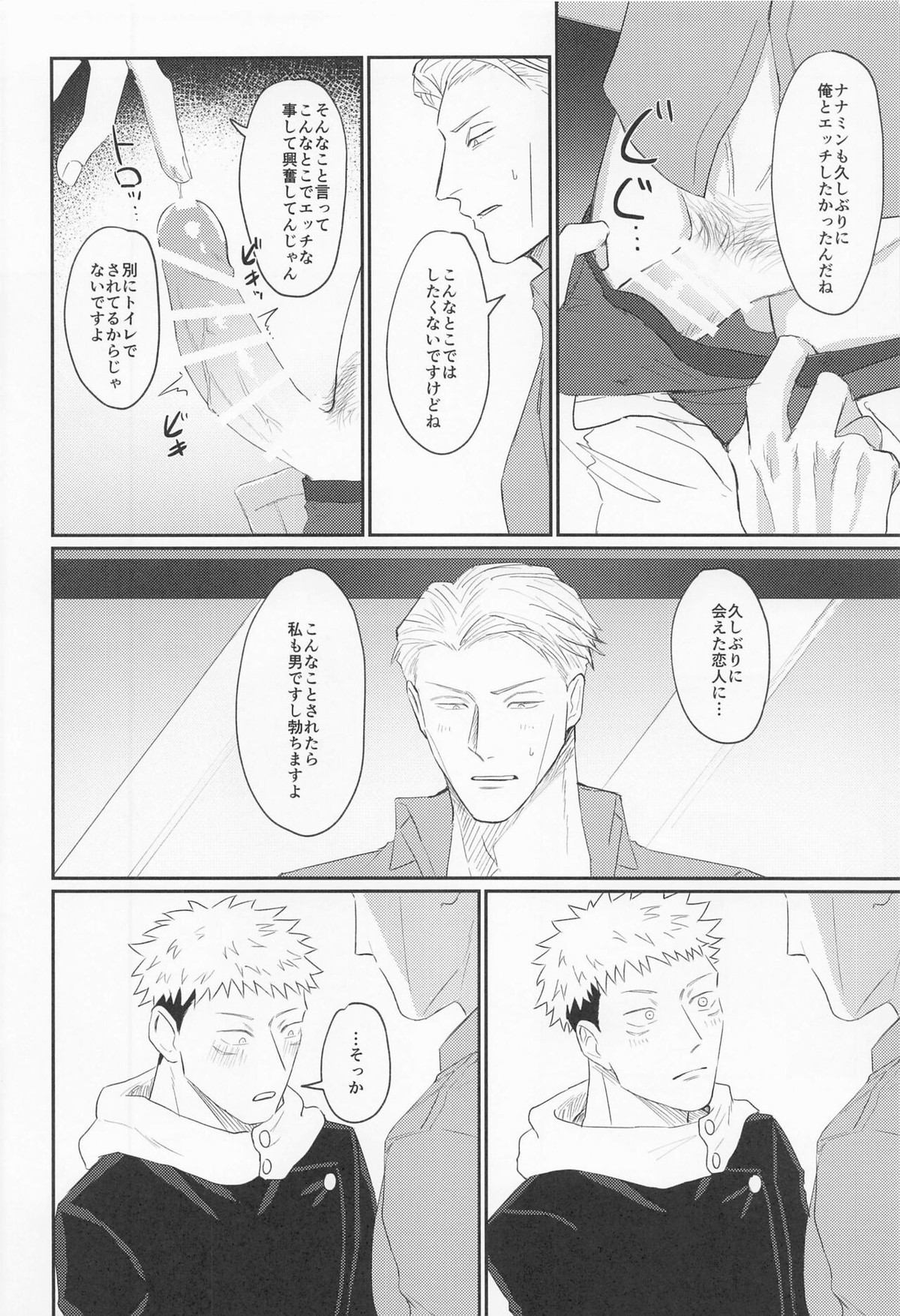 もっと酔って絆されて【呪術廻戦/七虎】 page 15