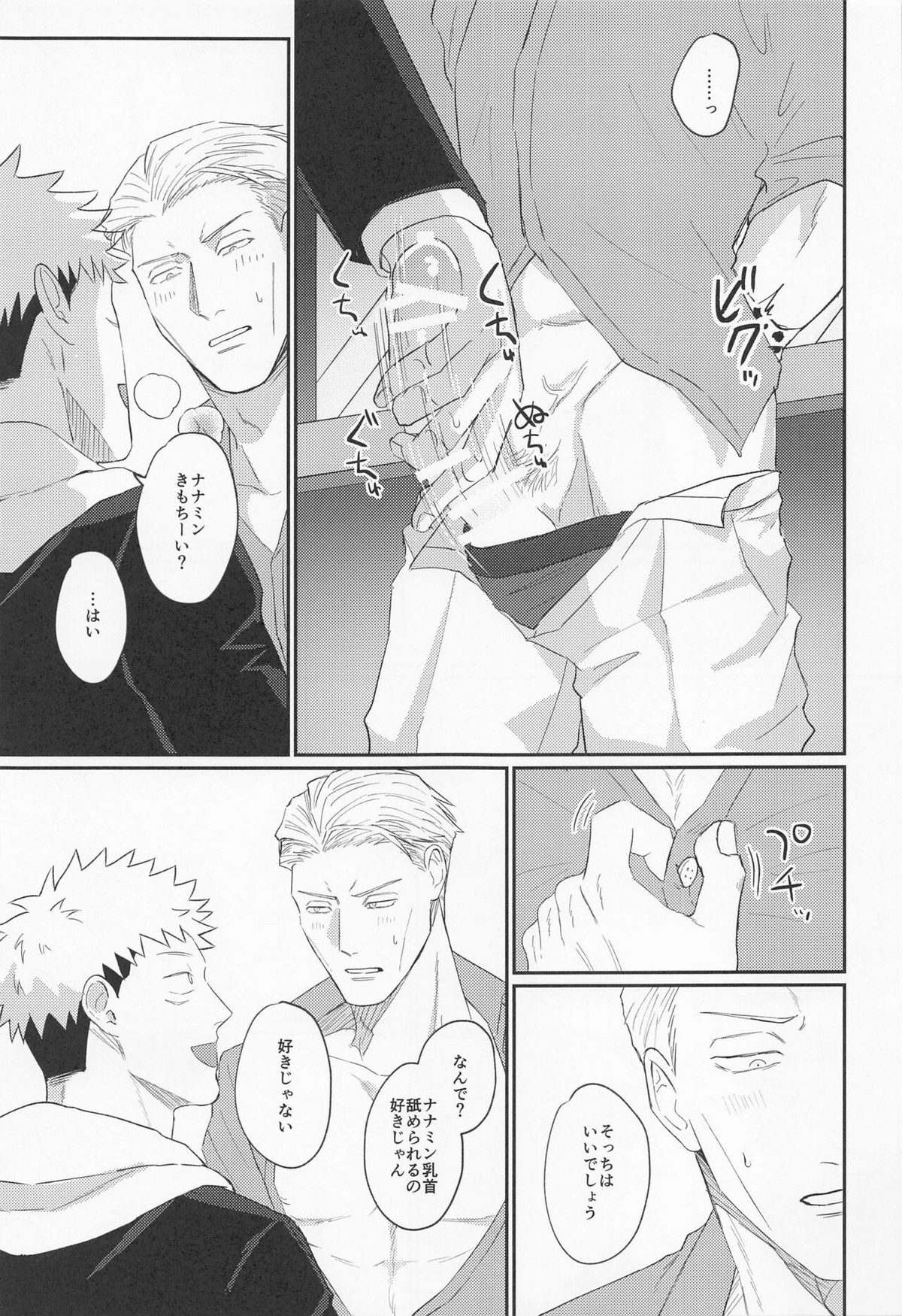 もっと酔って絆されて【呪術廻戦/七虎】 page 16