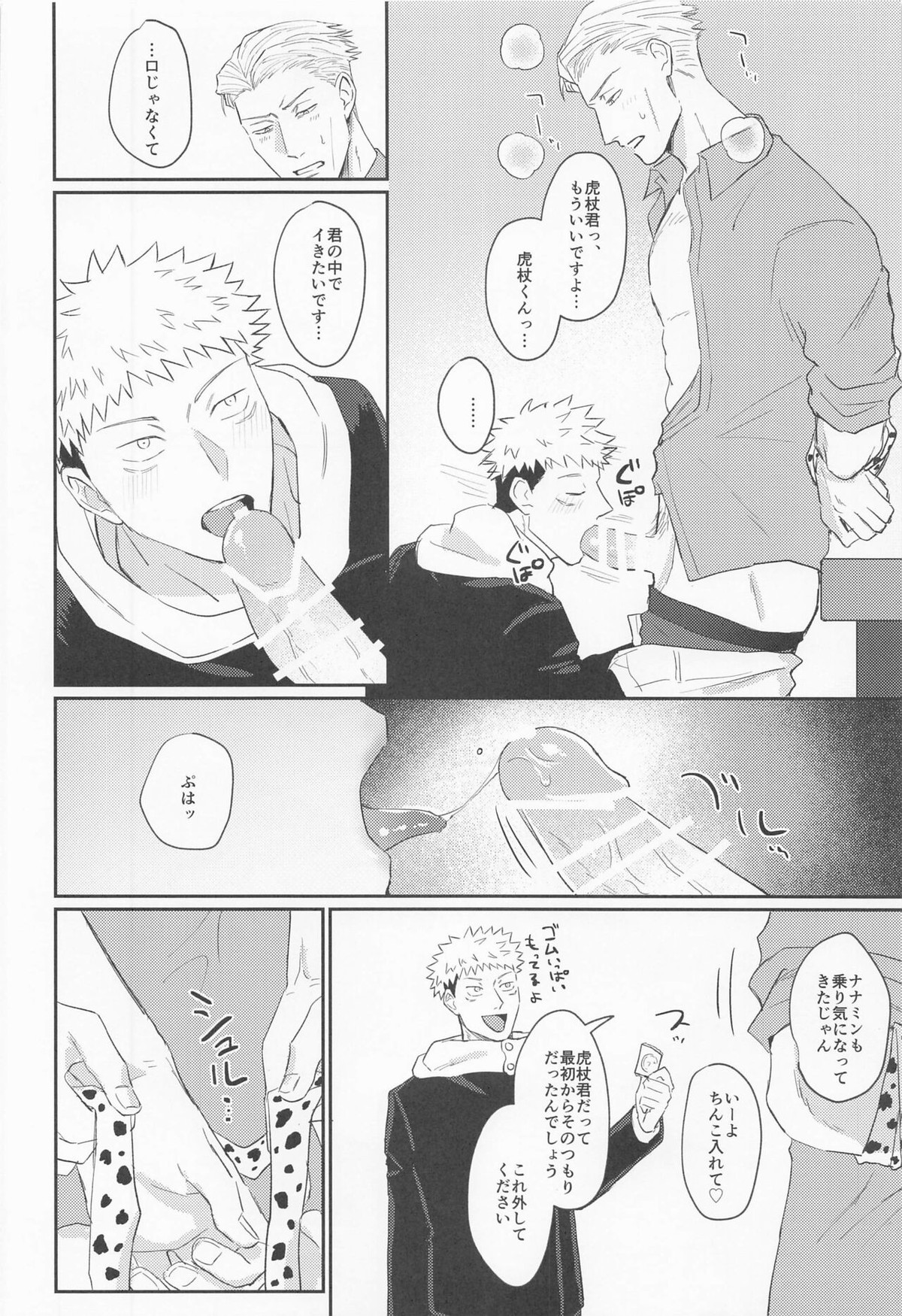 もっと酔って絆されて【呪術廻戦/七虎】 page 19