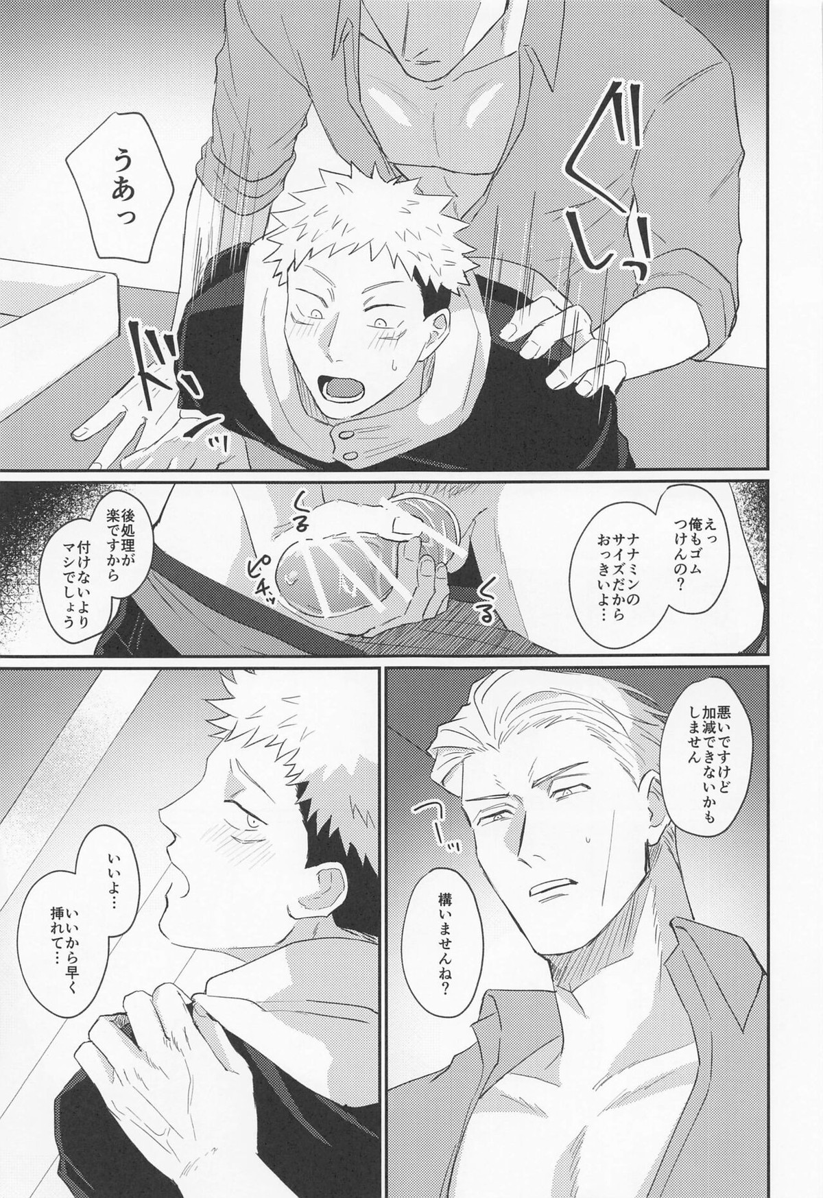 もっと酔って絆されて【呪術廻戦/七虎】 page 20