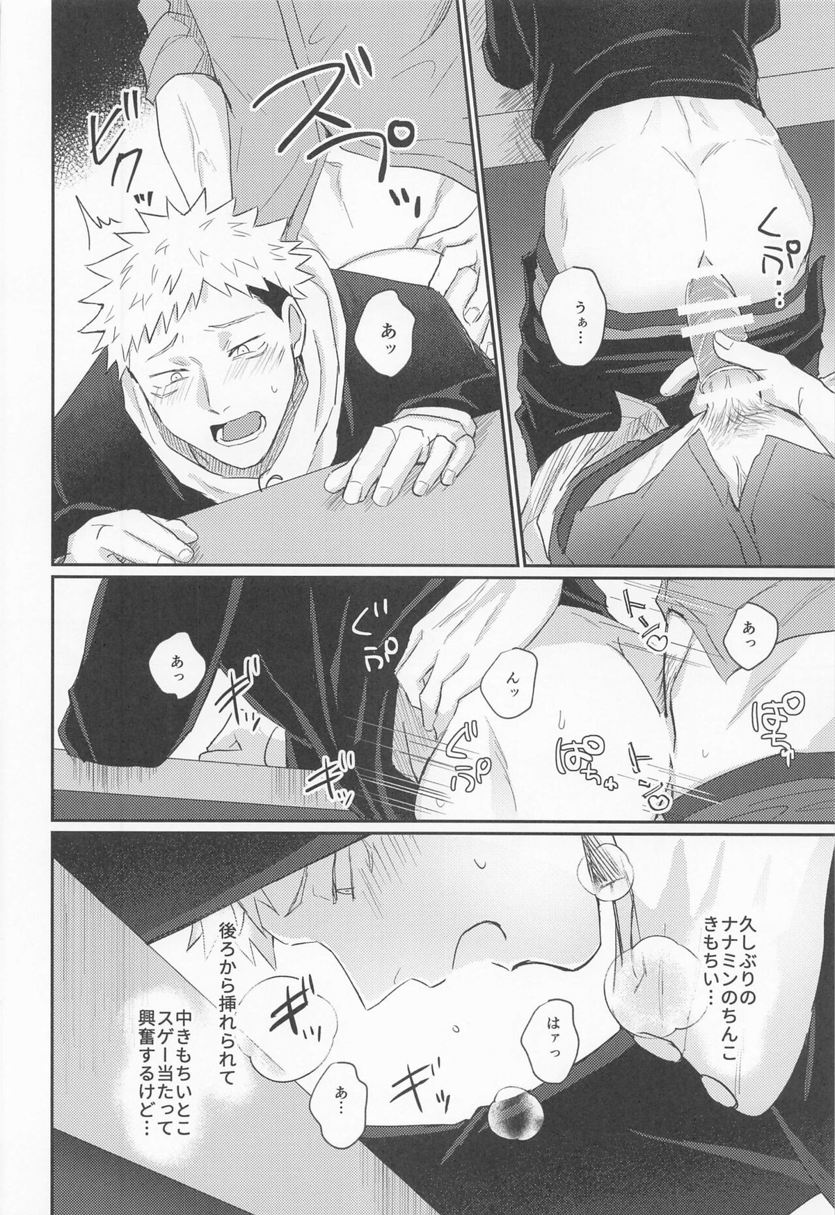 もっと酔って絆されて【呪術廻戦/七虎】 page 21