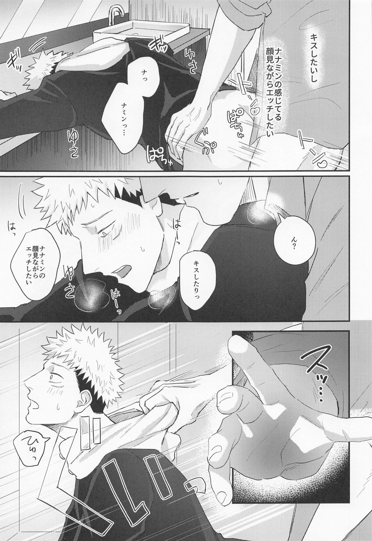 もっと酔って絆されて【呪術廻戦/七虎】 page 22