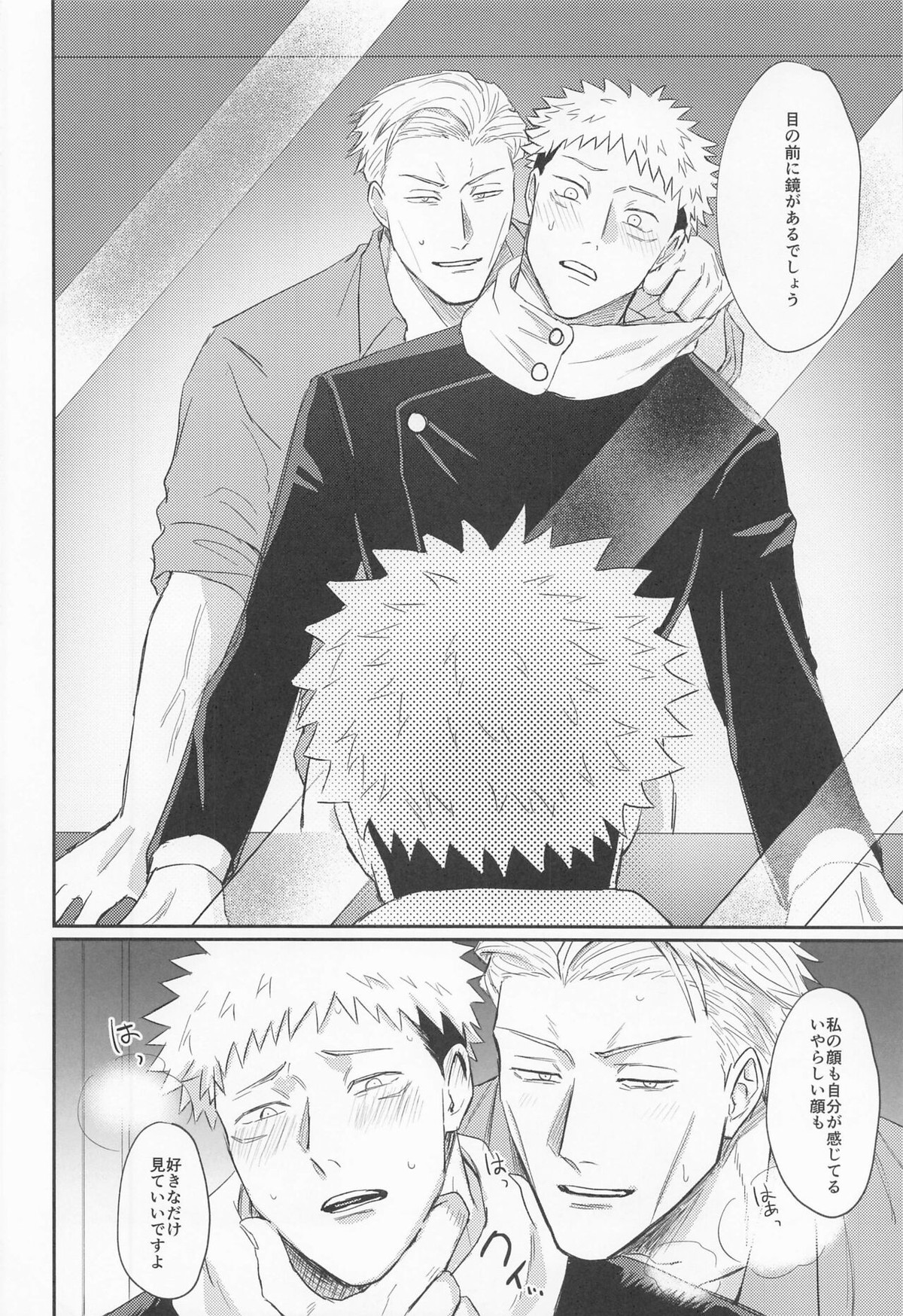 もっと酔って絆されて【呪術廻戦/七虎】 page 23