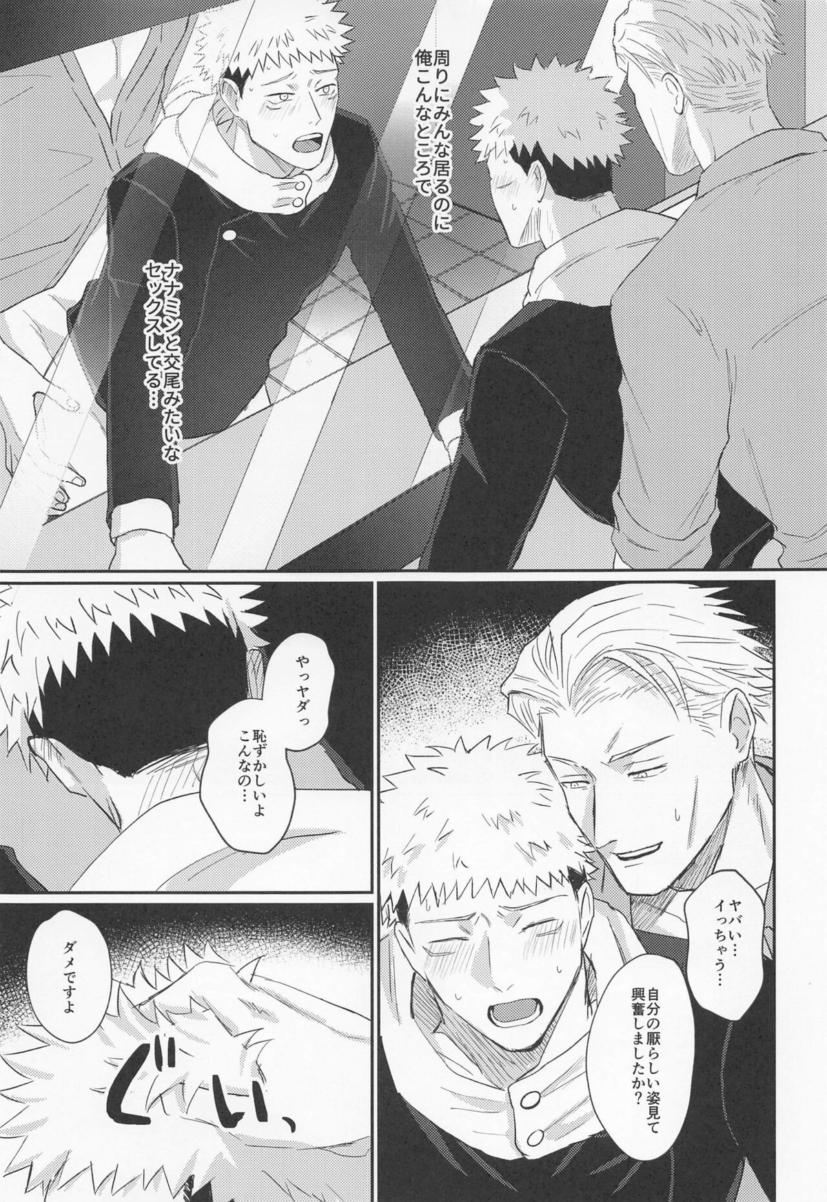 もっと酔って絆されて【呪術廻戦/七虎】 page 24