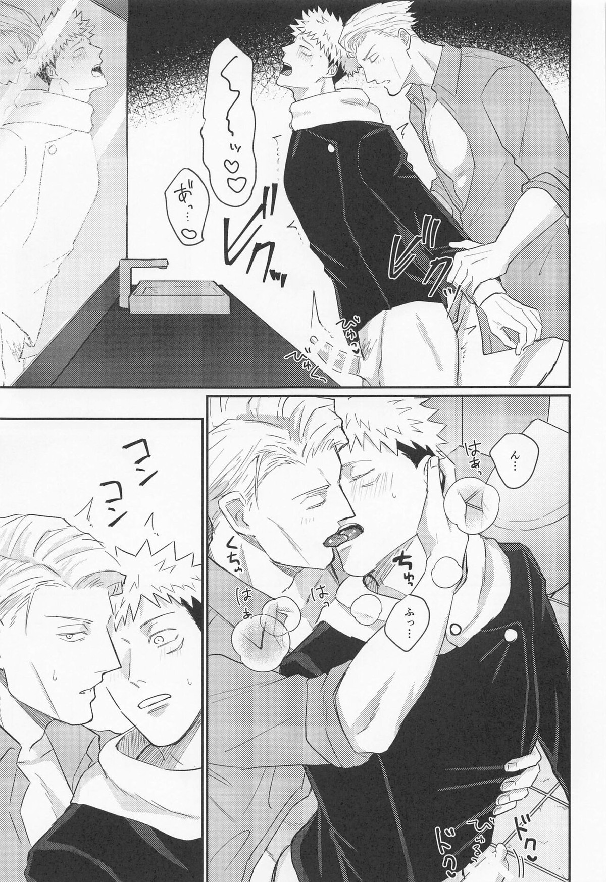 もっと酔って絆されて【呪術廻戦/七虎】 page 26
